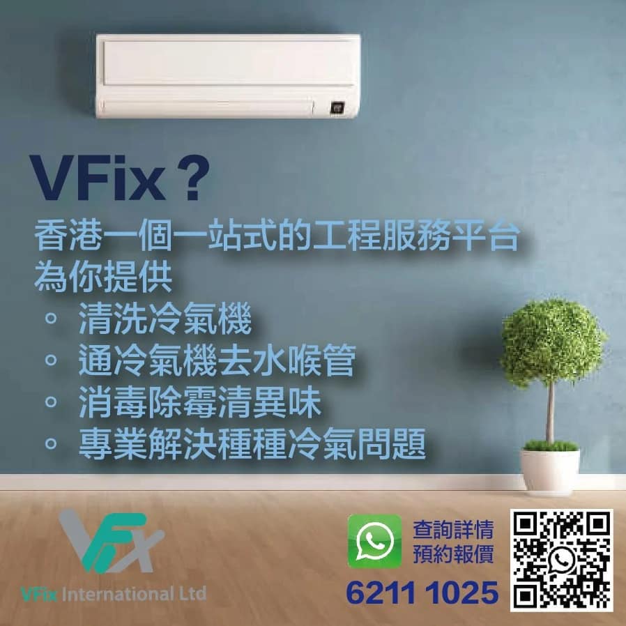 VFix - VFix - 香港一個一站式工程服務平台，為你提供 。 清洗冷氣機 。 通冷氣機去水喉管 。... | Facebook