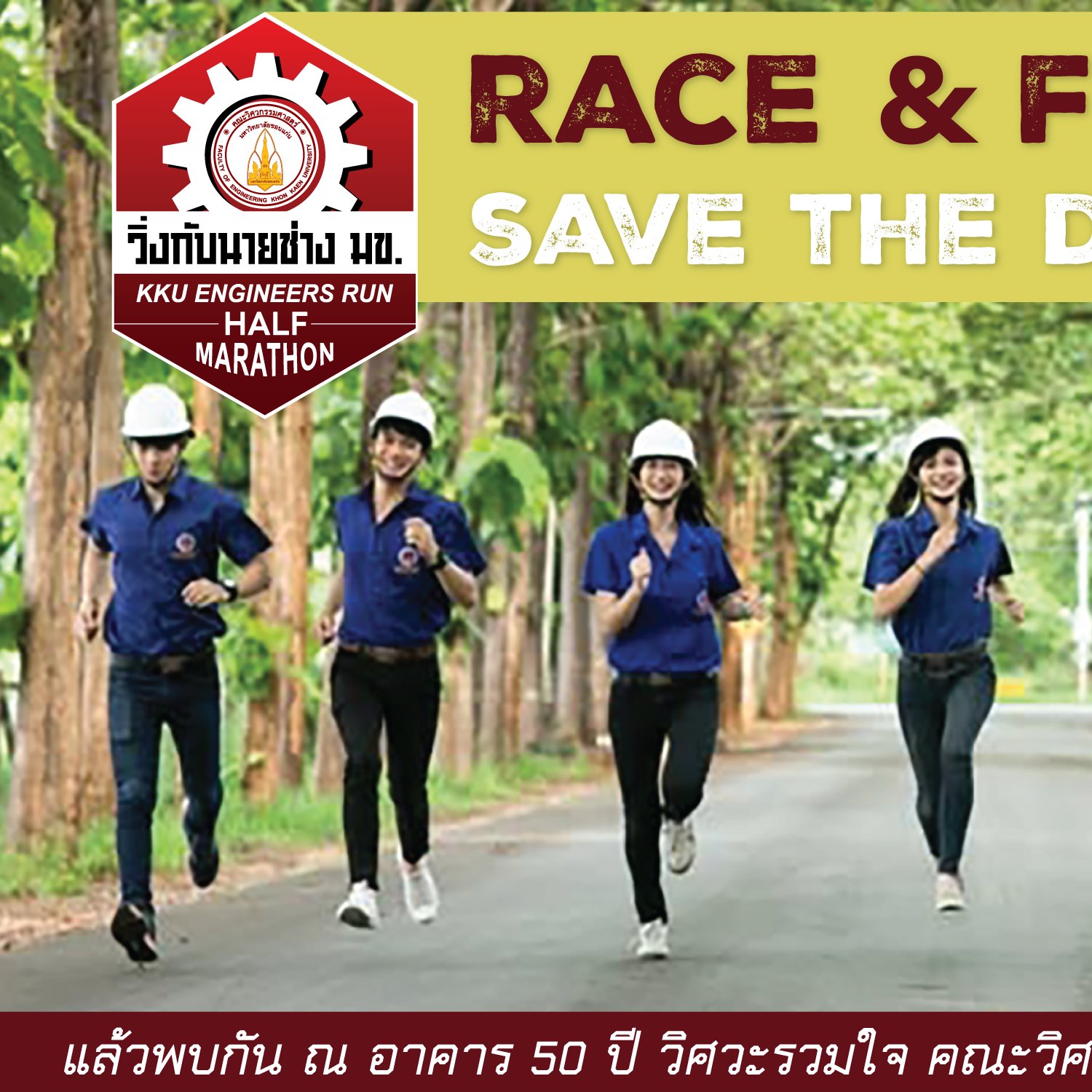 วิ่งกับนายช่าง มข.