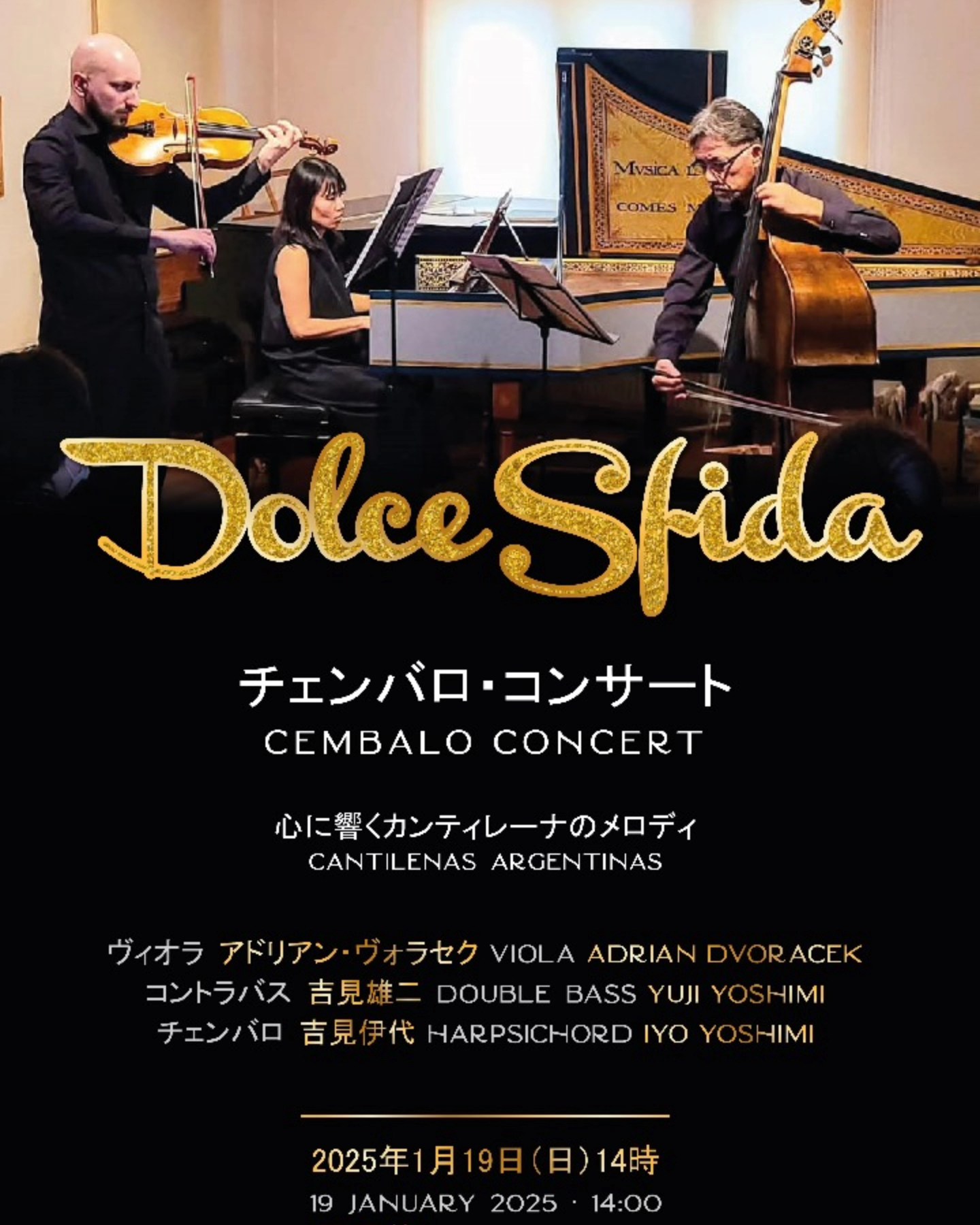 チェンバロ・コンサート* *Cembalo Concert* 心に響くカンティレーナの