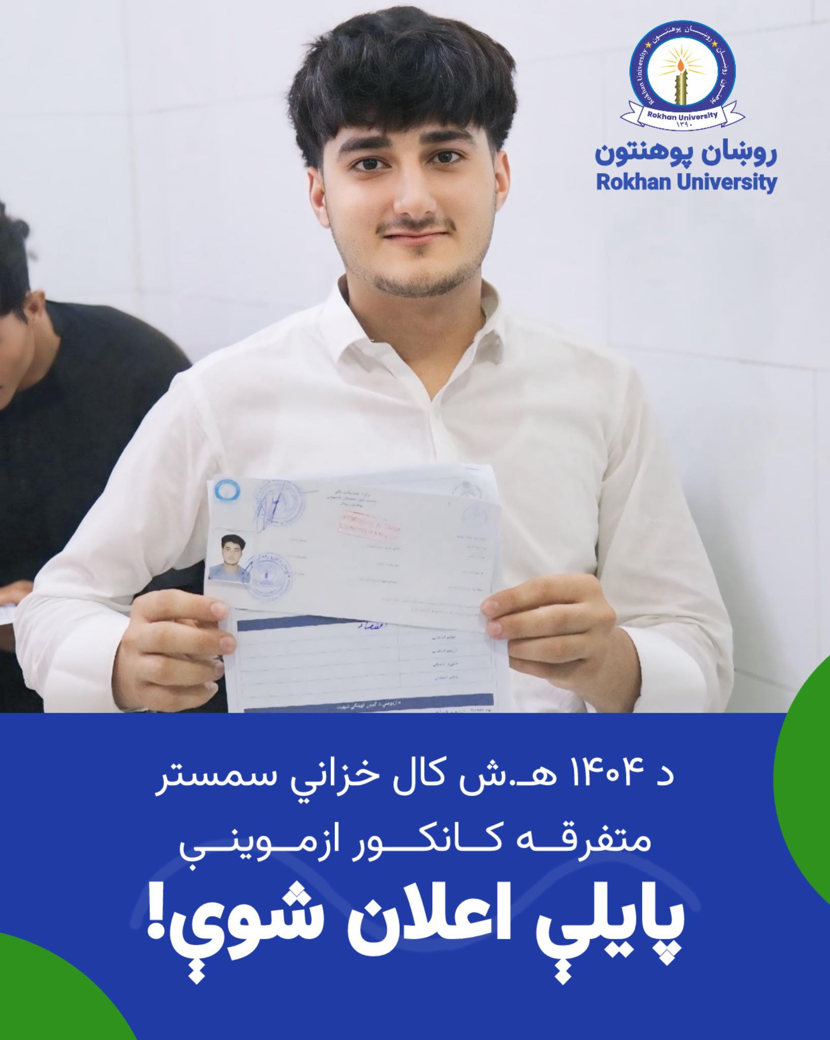 د ۱۴۰۴ لمریز کال د خزاني سمستر متفرقه کانکور ازموینې پایلې اعلان شوې! د ...