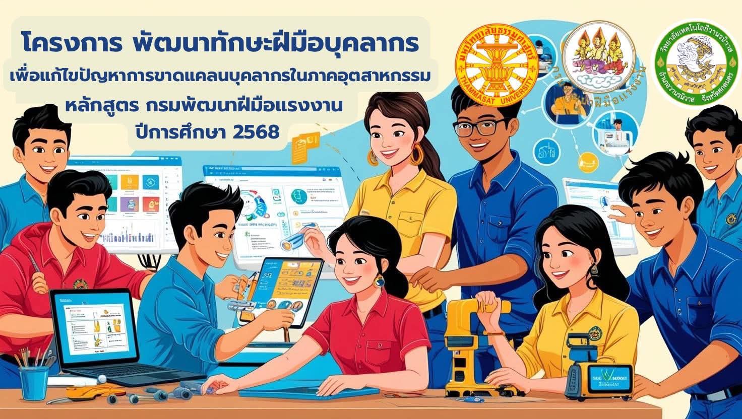 พลิกโฉมอาชีวศึกษาไทยสู่อ... - วิทยาลัยเทคโนโลยีวานรนิวาส VTECH | Facebook