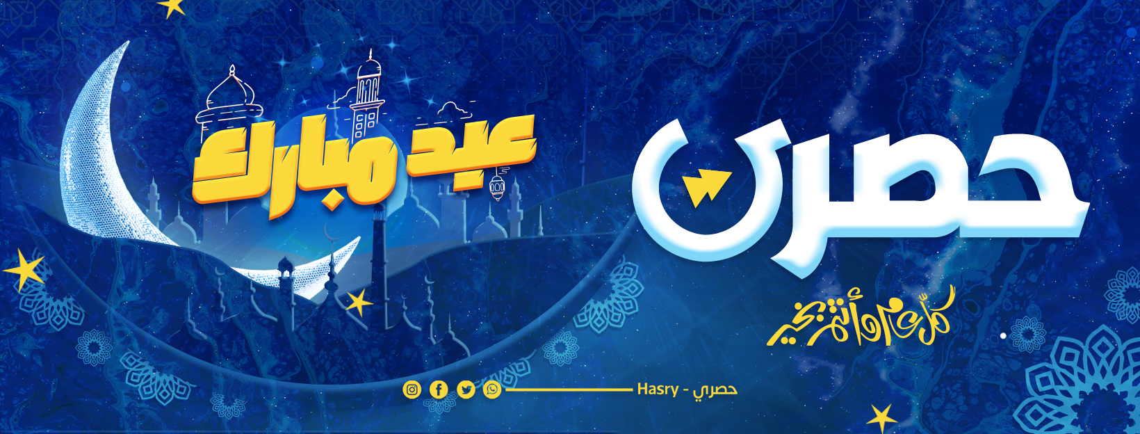 حصري - Hasry | Giza