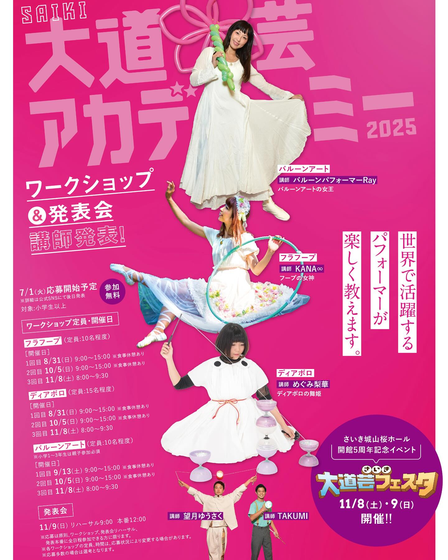 Knot - さいき大道芸アカデミー🤹今年も開催決定！！！ 今年のワークショップ&講師はこちら 🎈バルーンアート：バルーンアートの女王 Ray ...