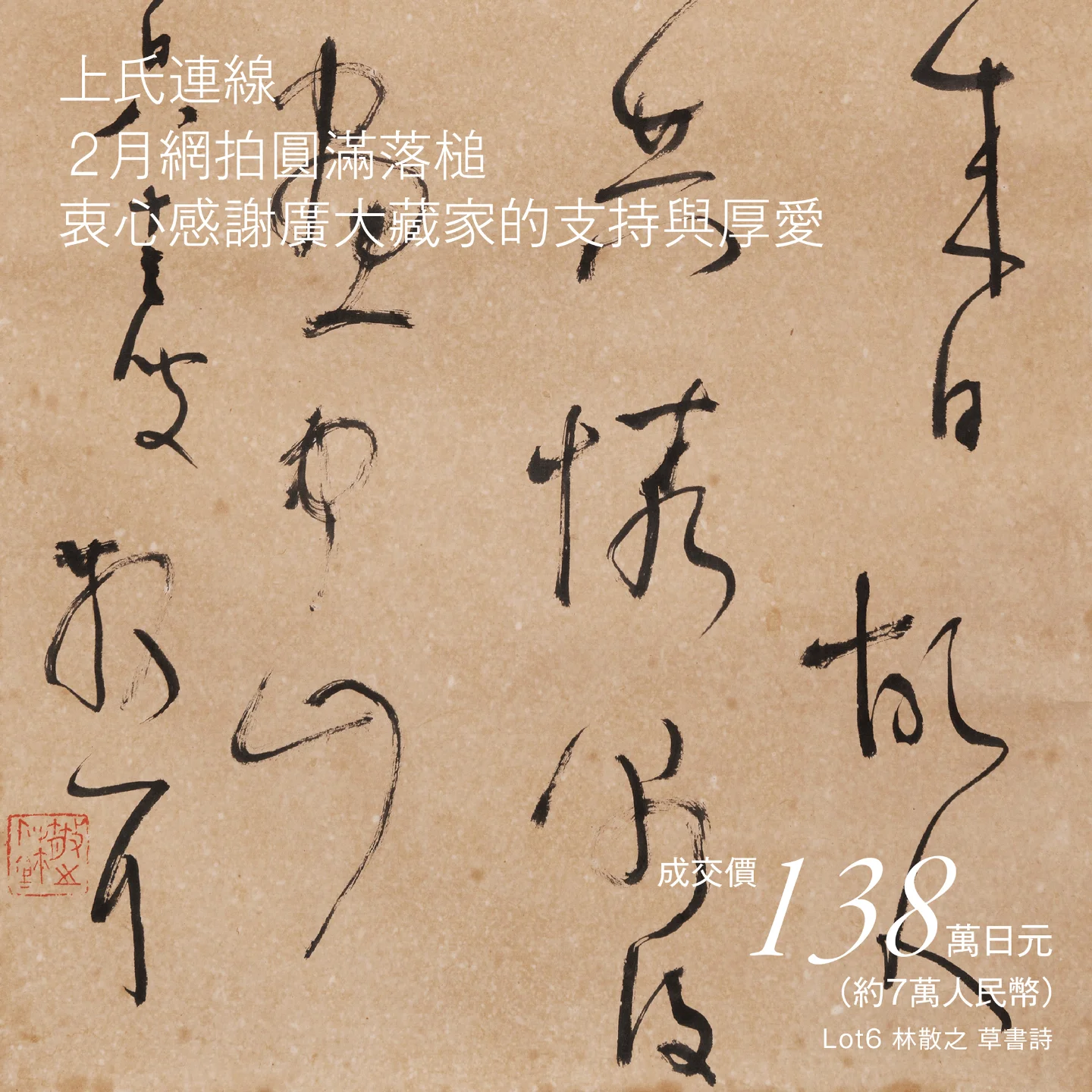Jo's - . 林散之 草書詩 Lin Sanzhi Poem in Cursive Script 水墨紙本 立軸 1980年作 67.8× ...