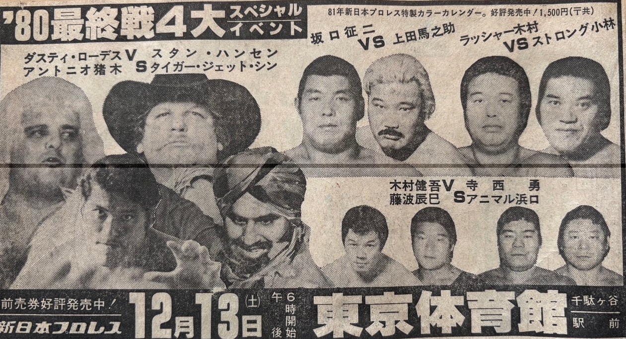 坂口征二公認ファンクラブ荒鷲 - 【坂口征二名勝負196】 第2部：新日本 