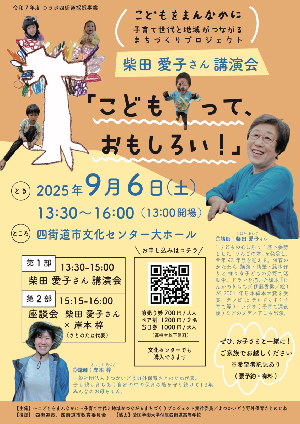 柴田愛子さん講演会