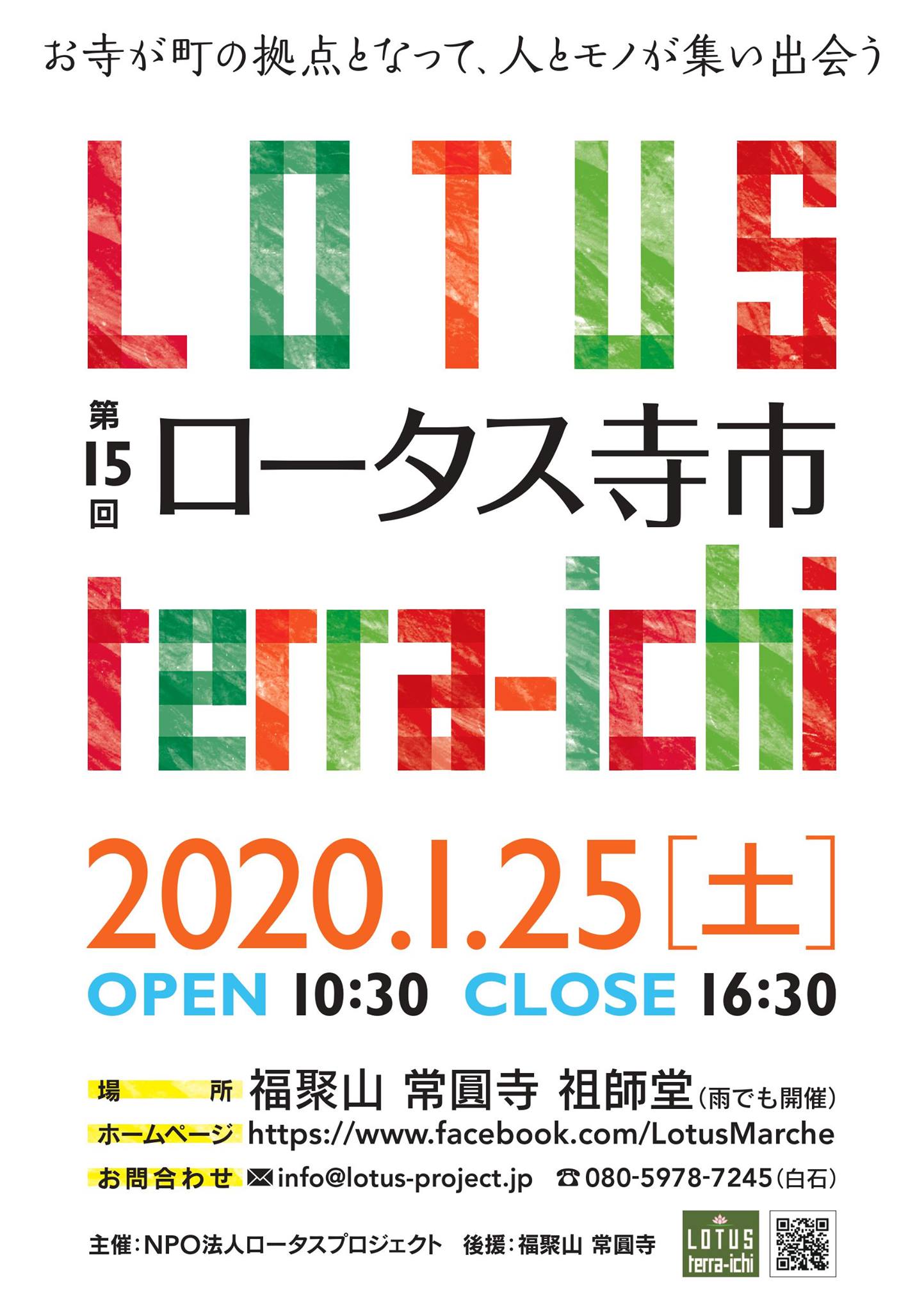 ロータス寺市 Home Facebook