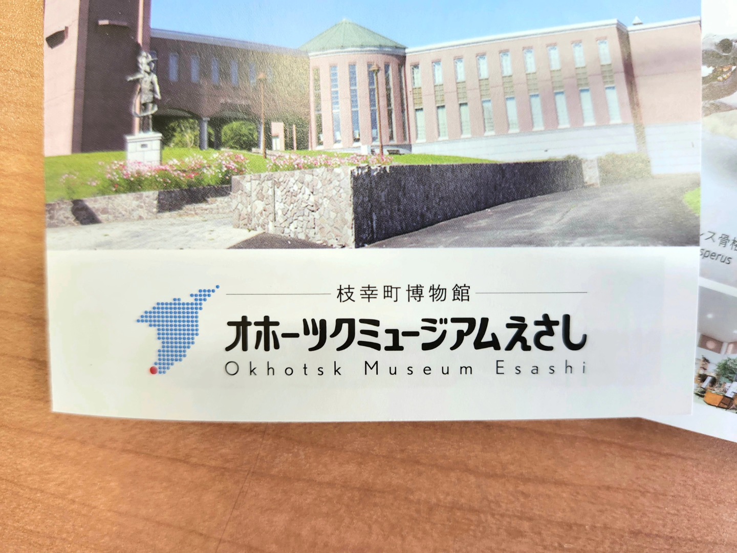 オホーツク ミュージアム えさ し