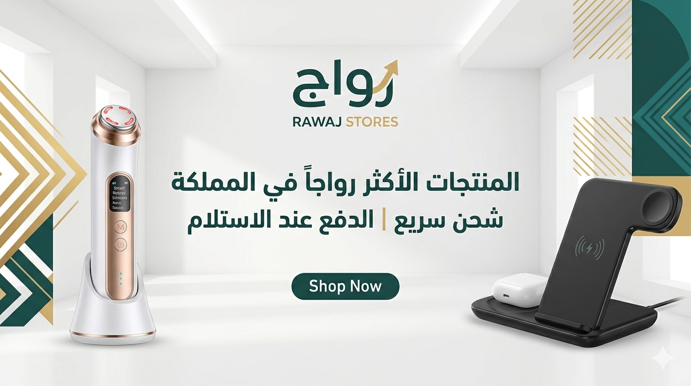 شركة رواج التجارية Rawaj Stores