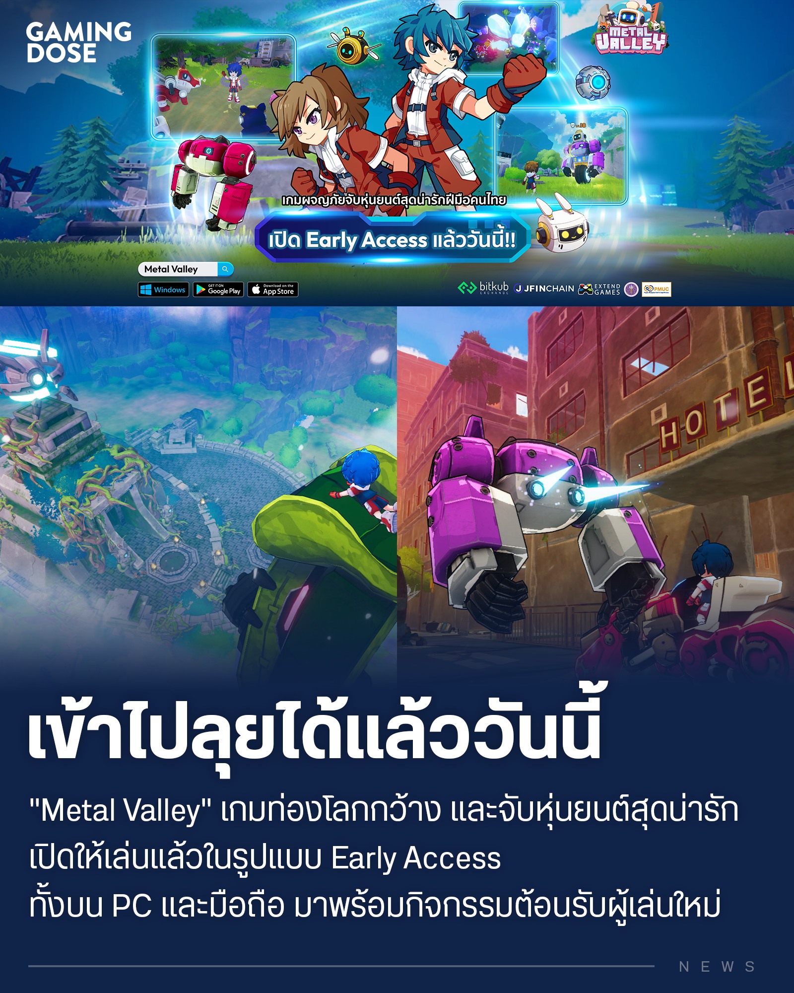 GamingDose - Extend Games ประกาศอย่างเป็นทางการว่า 