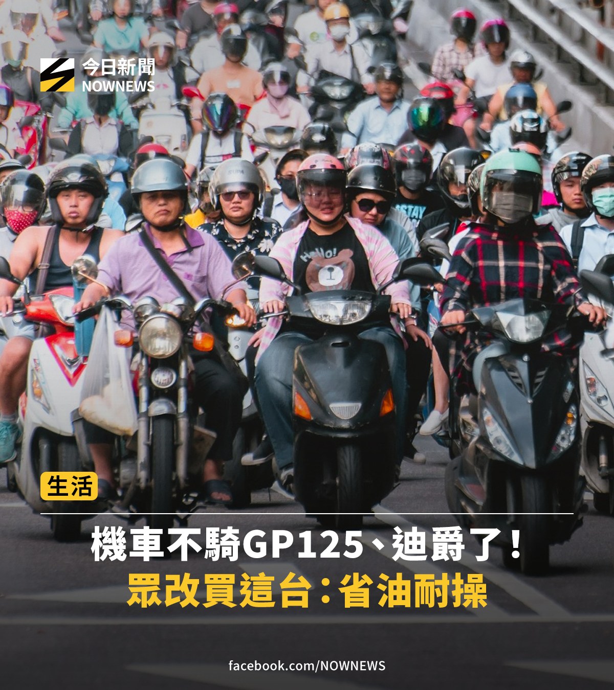 NOWnews - 最新9月機車銷售排行榜出爐，冠軍依舊是三陽「全新迪爵125」！ 不過這台崛起，每輛最低4萬2車子性能、評價曝光👀 🔎完整 ...