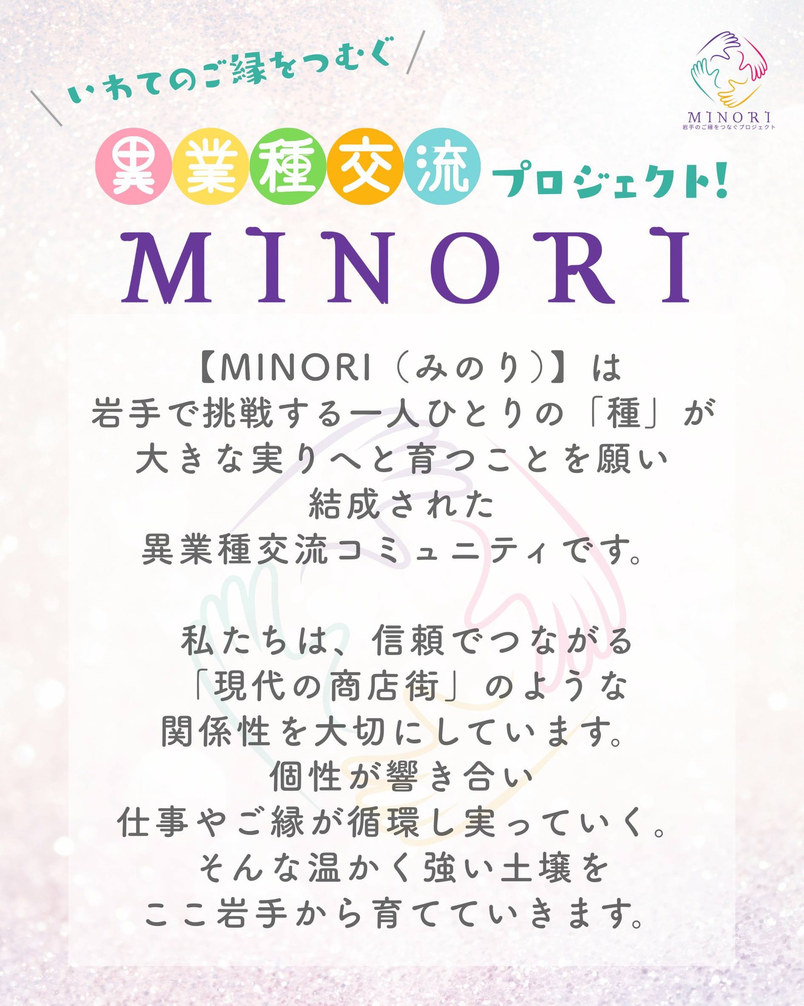 いよいよ明日です?✨ 第1回【MINORI】開催のオープニングセレモニー 