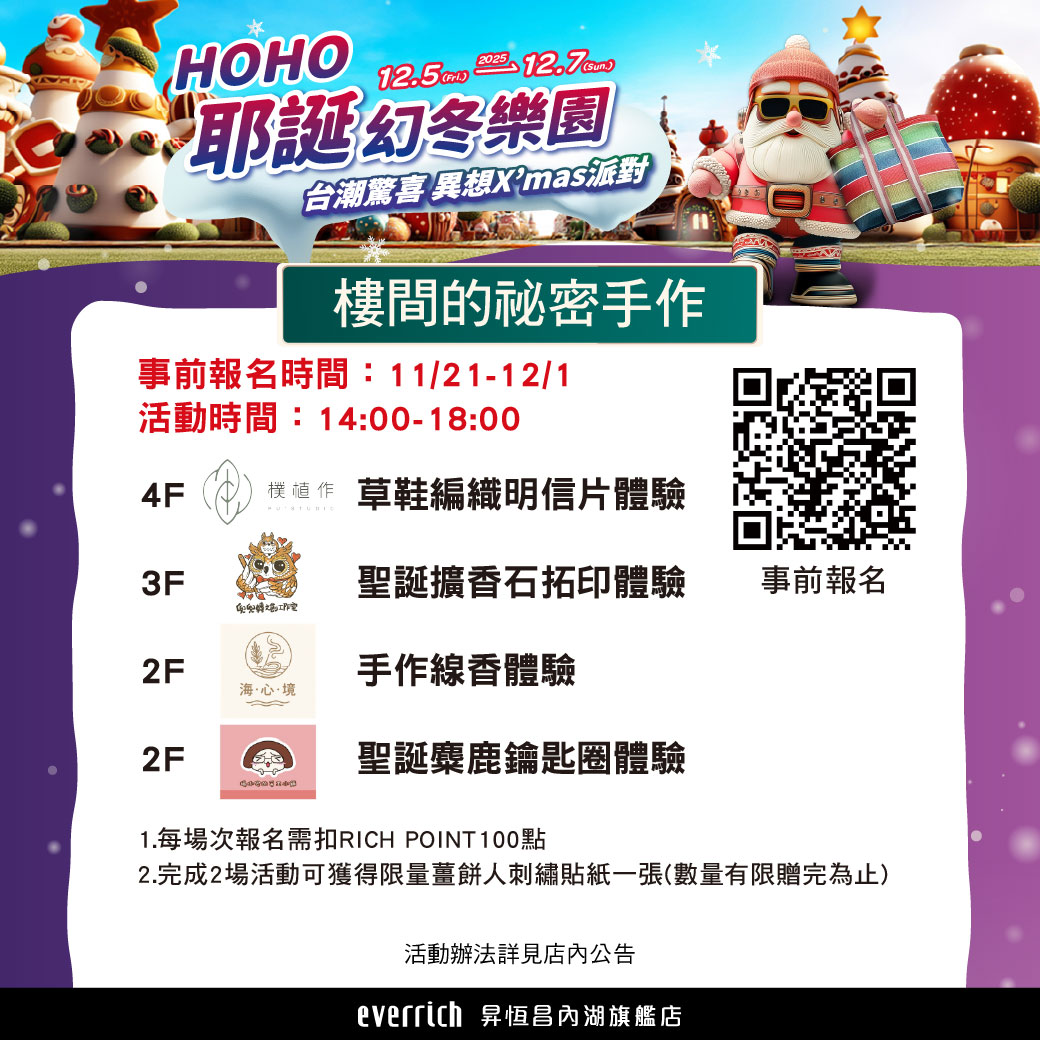 EVER - 喜歡手作課程的大家注意啦📢📢 耶誕幻冬樂園--手作體驗開放報名中👉https://www.beclass.com/rid ...