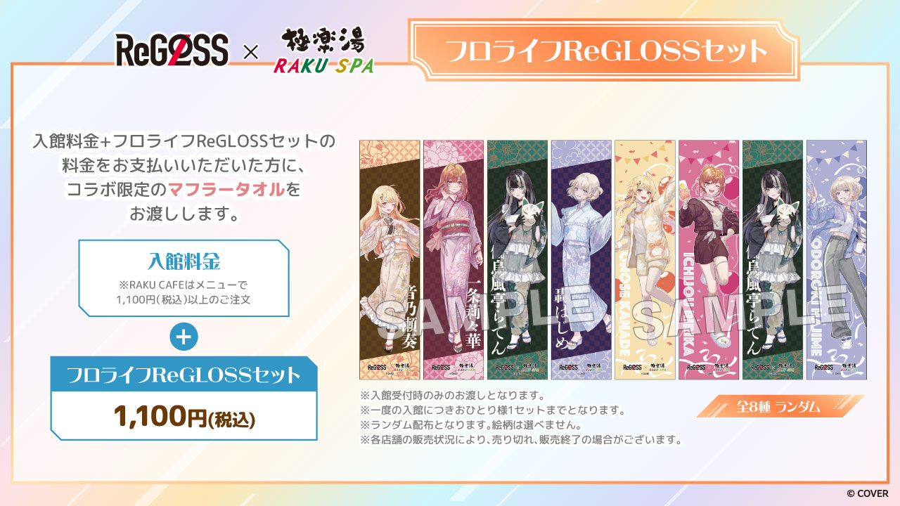 ホロライブReGLOSS × 極楽湯 一条莉々華　当選品　のぼり hololive ReGLOSS 跟極樂湯合作 12 月 11 日至 1 月 6 日展開，今日