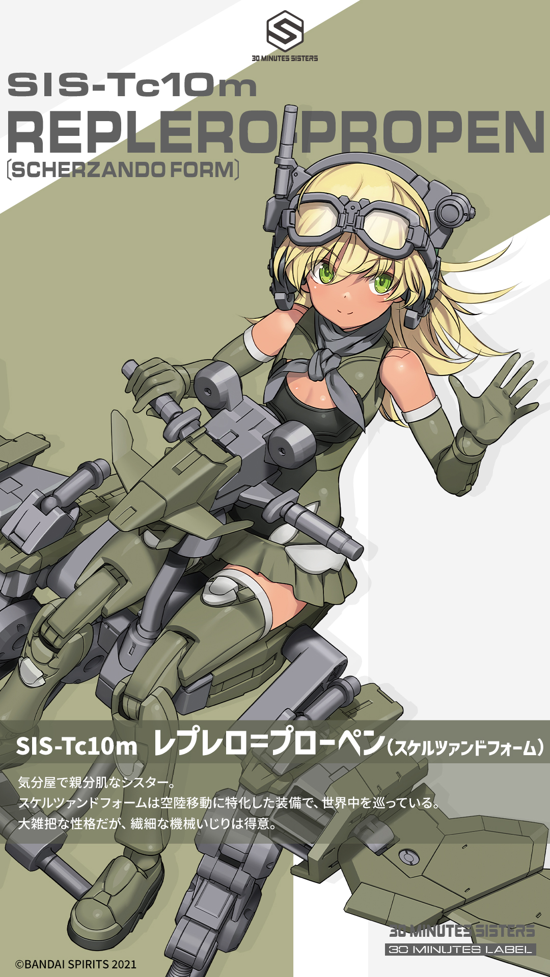 ㊗ #30MS SIS-Tc10m レプレロ=プローペン(スケルツァンドフォーム