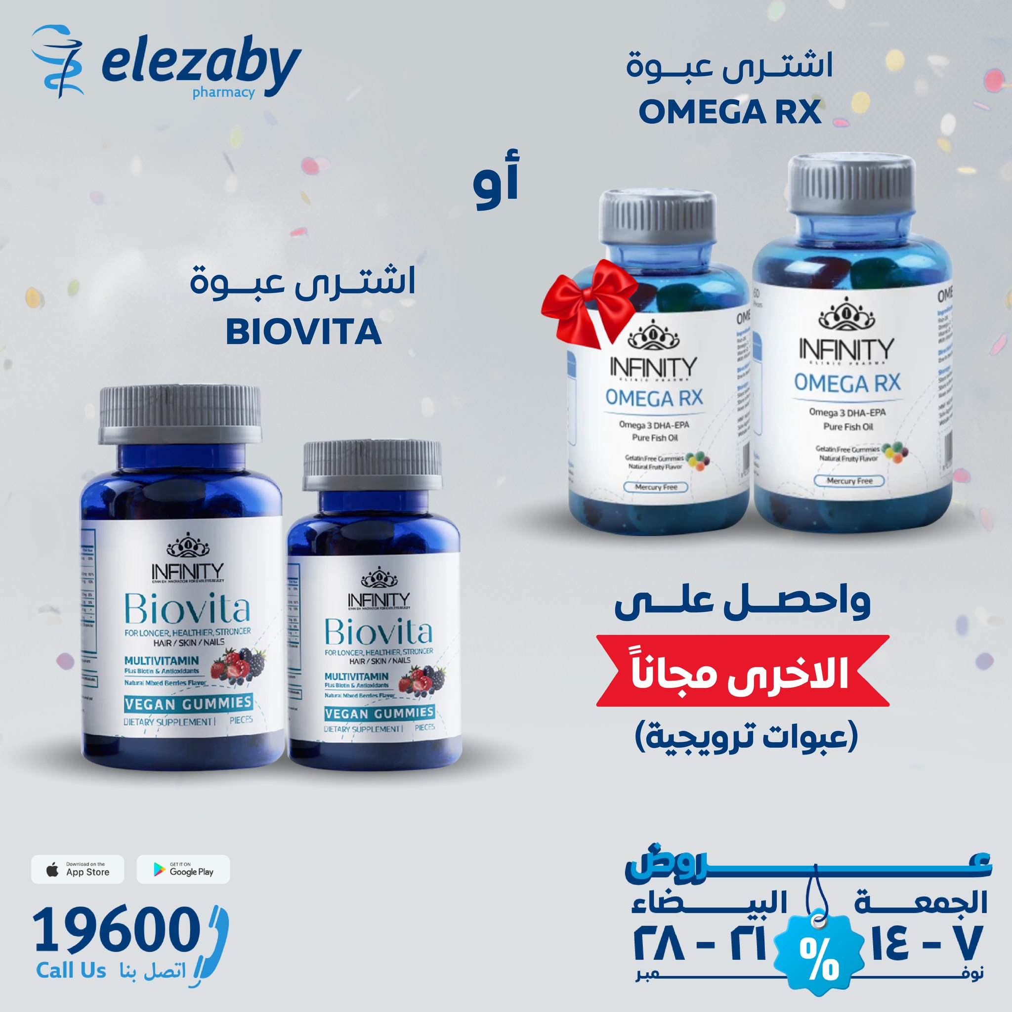El - اشترى أوميجا أر إكس أو بايوفيتا واحصلى على عبوة مجانآ (عبوات ...