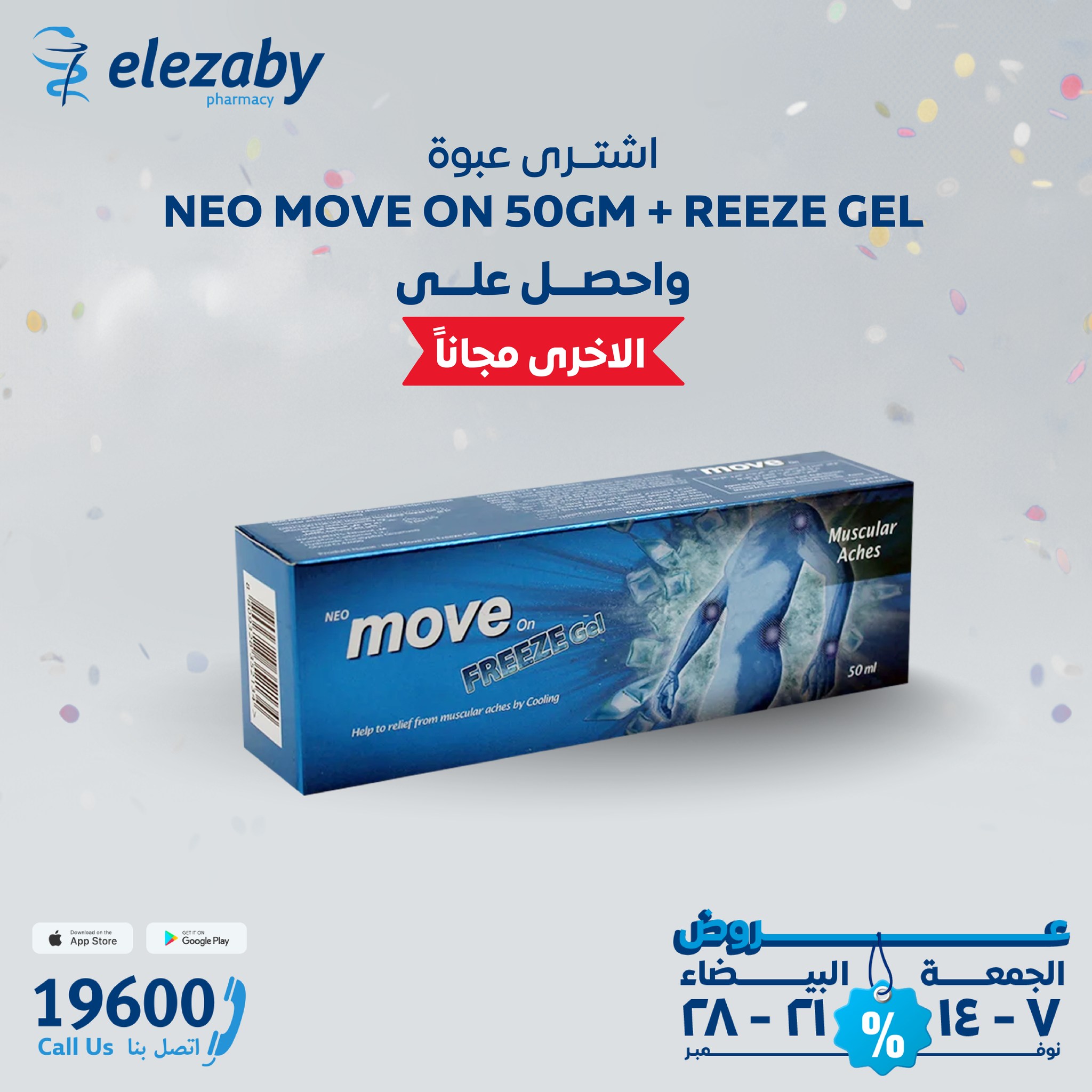 El - اشترى نيوموف مساج ومسكن للعضلات جل حجم 50 مجم واحصل على الاخرى ...