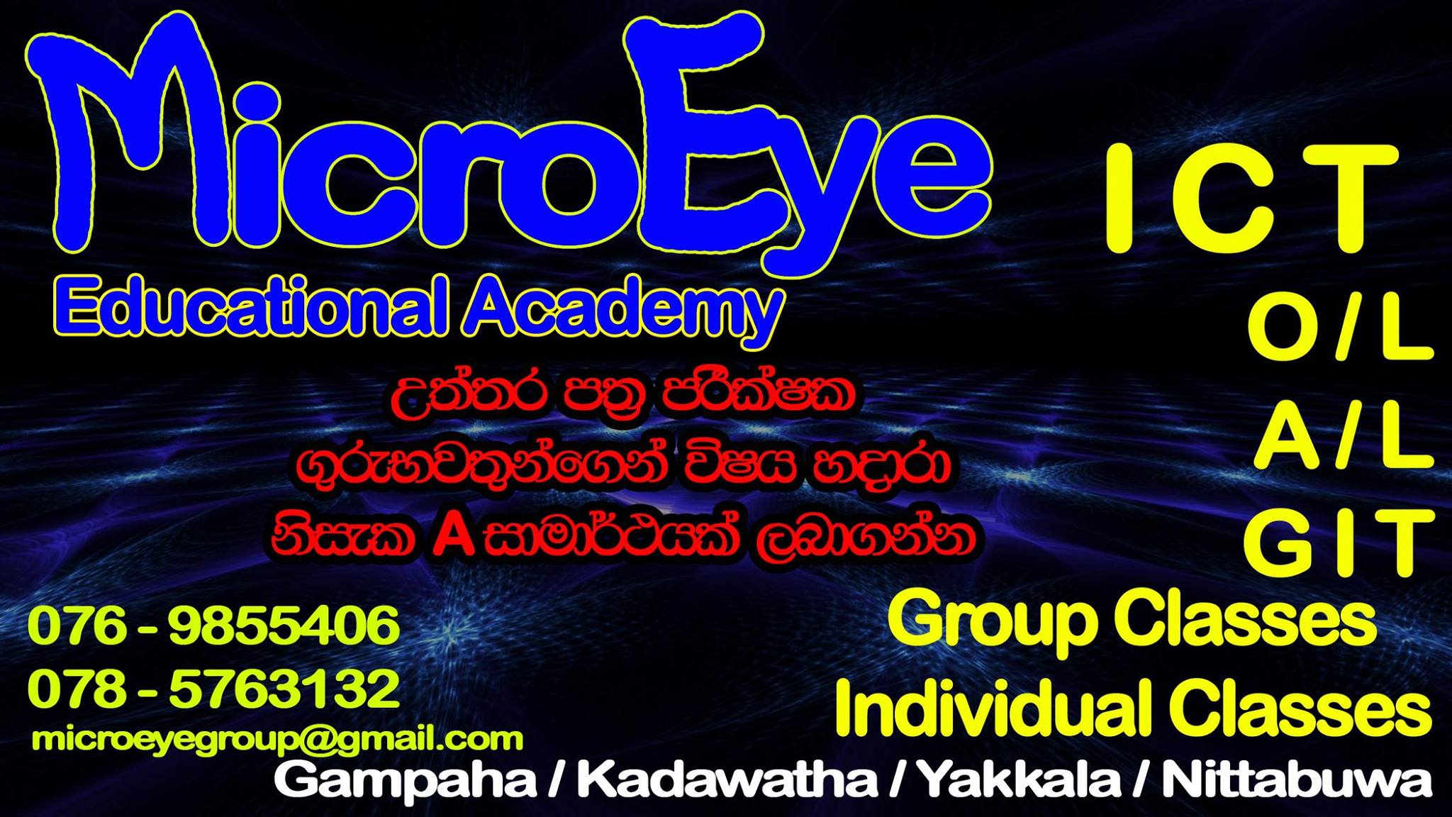 Microeye - මේ message එක ඔයාගේ නංගිලා මල්ලාට ගොඩක් වැදගත් වේවි. ඒ අයට ...
