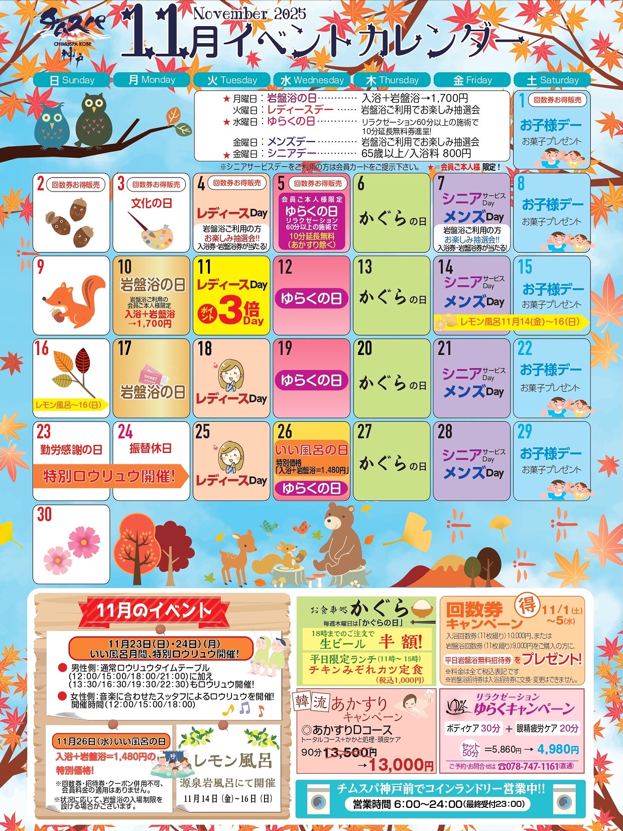 天然温泉と岩盤浴のチムスパ神戸 - 天然温泉と岩盤浴のチムスパ神戸