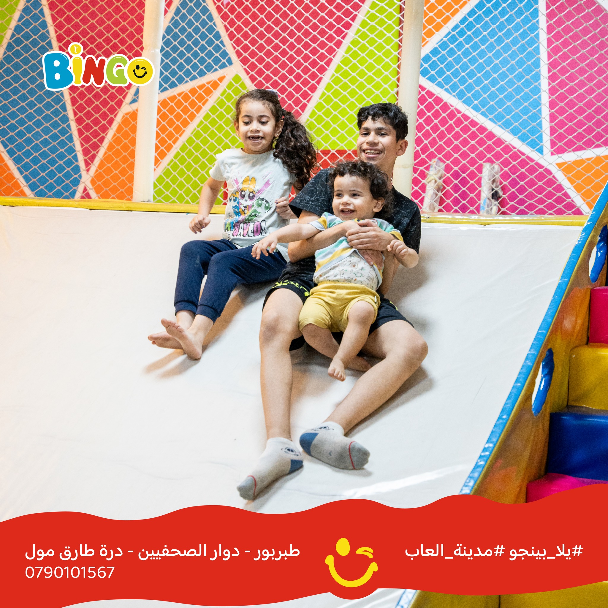 Bingo Amman - مدينة الالعاب بينجو | Amman