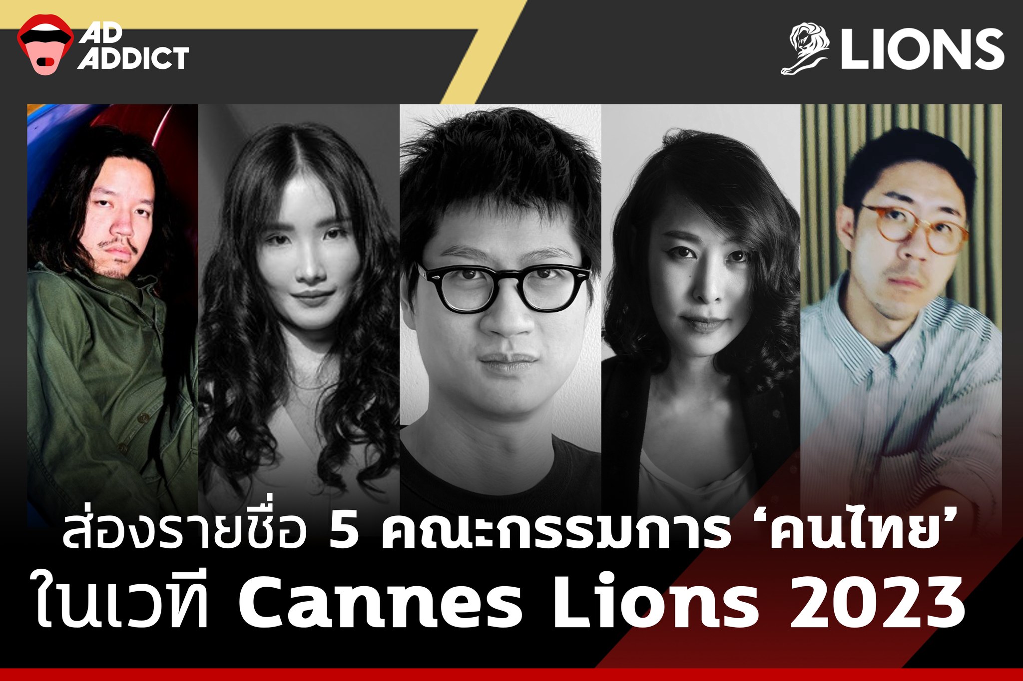 AD ADDICT - ส่องรายชื่อ 5 คณะกรรมการ ‘คนไทย’ ในเวที Cannes... | Facebook
