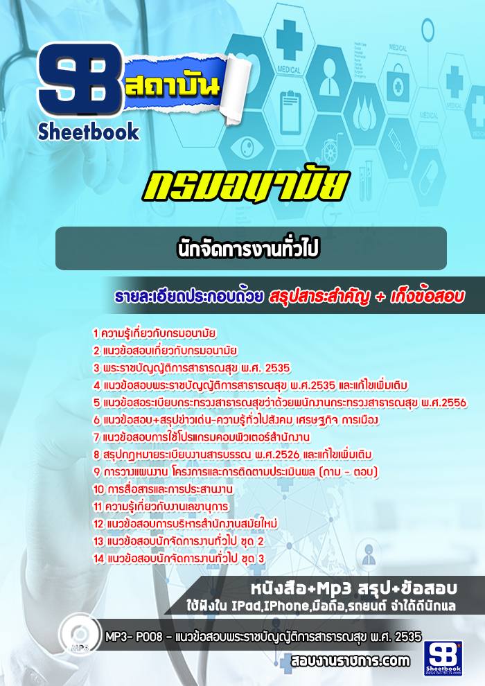 แนวข้อสอบการไฟฟ้าส่วนภูมิภาค กฟภ PEA