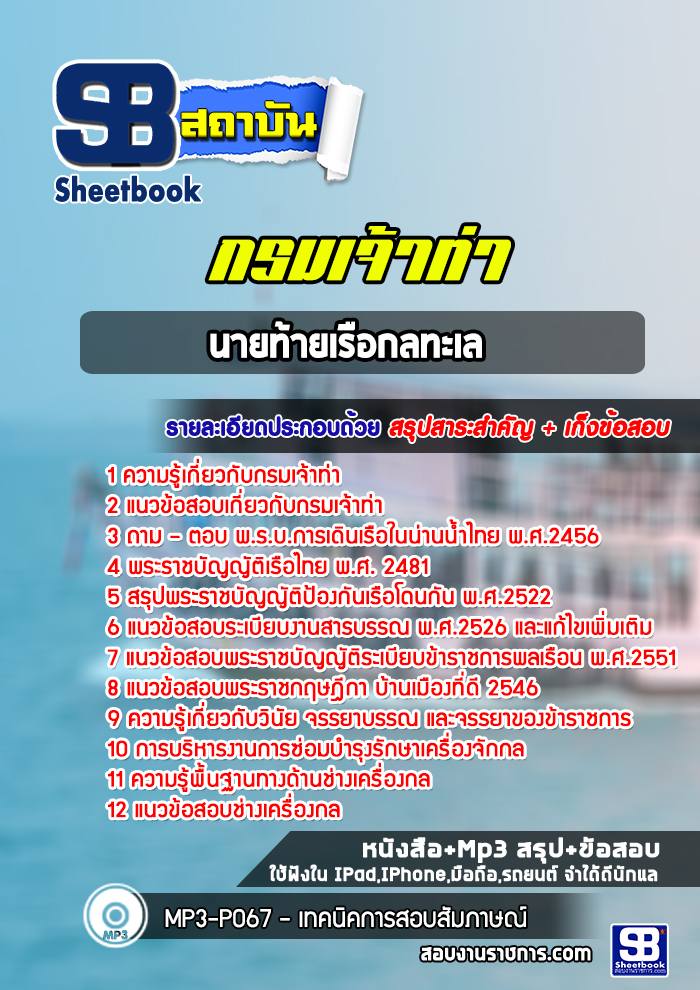 แนวข้อสอบการไฟฟ้าส่วนภูมิภาค กฟภ PEA