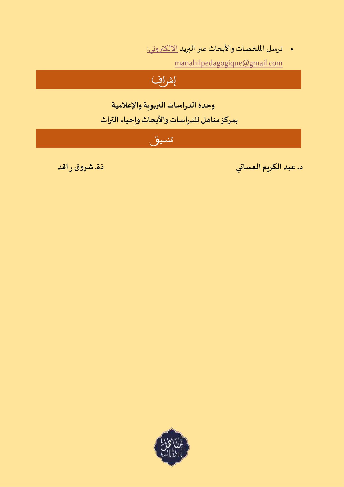 شبكة العلوم الإسلامية والإنسانية
