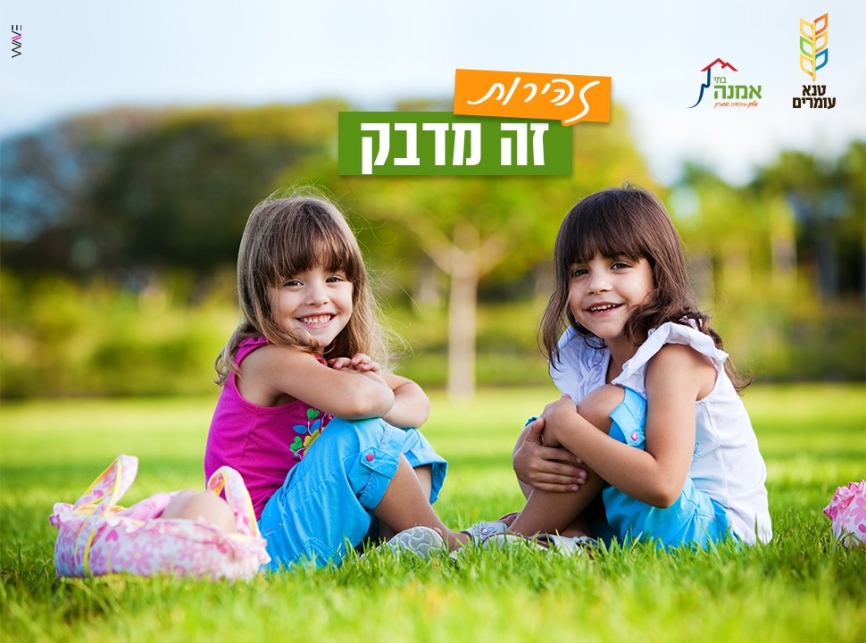 טנא - שמחת החיים, איכות החיים והחברות שיש כאן- פשוט מדבקים. בואו לבקר ...