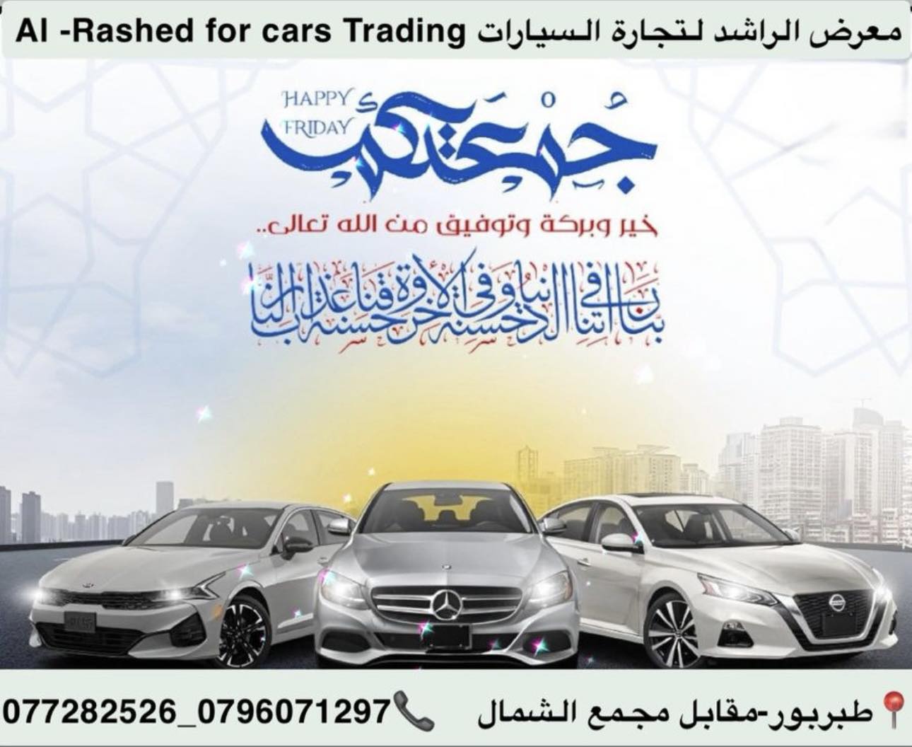 Al-Rashed For Cars Trading/ معرض الراشد لتجارة السيارات