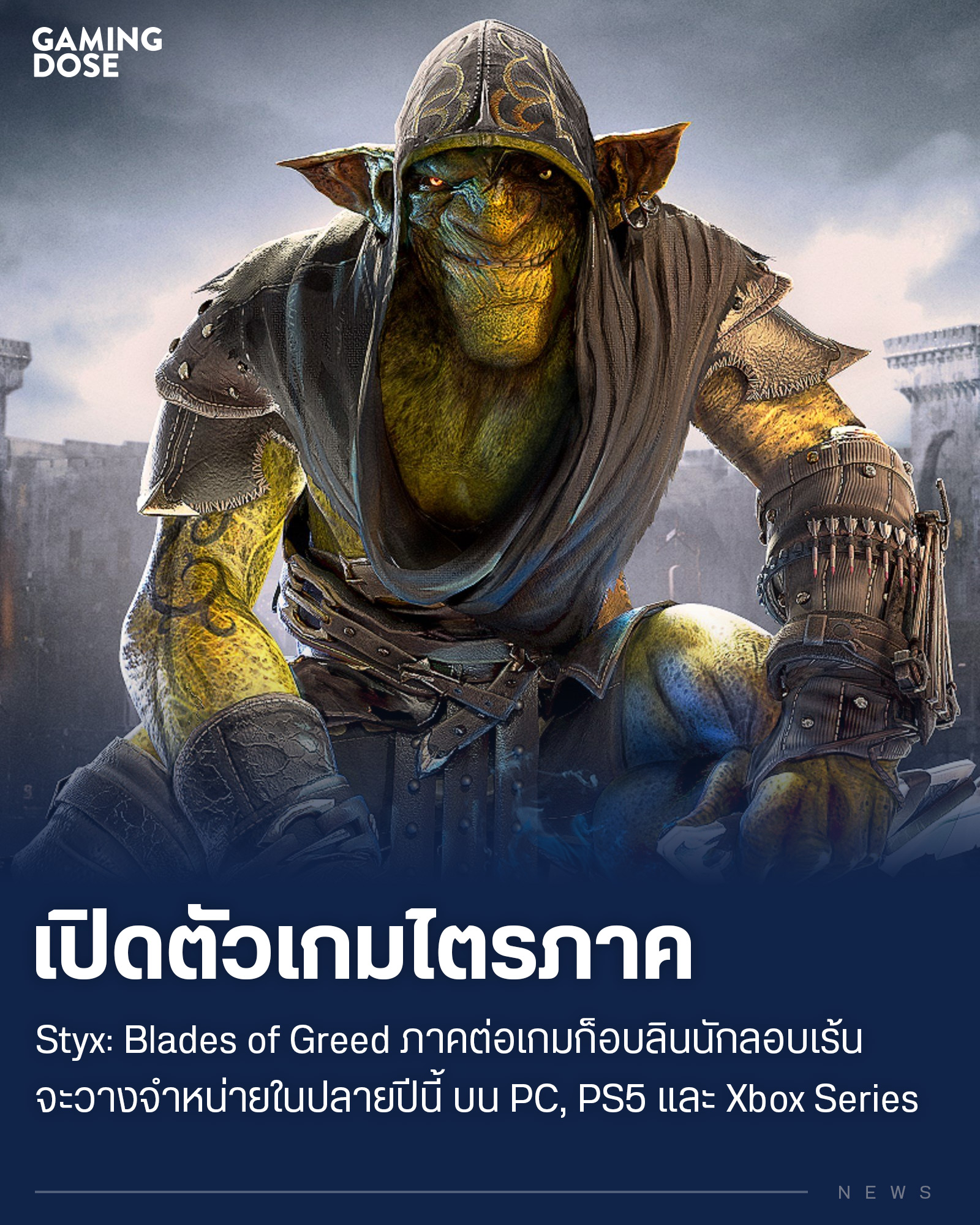 GamingDose - ทีมพัฒนา Cyanide Studio ร่วมกับตัวแทนจำหน่ายเกม Nacon ได้ ...