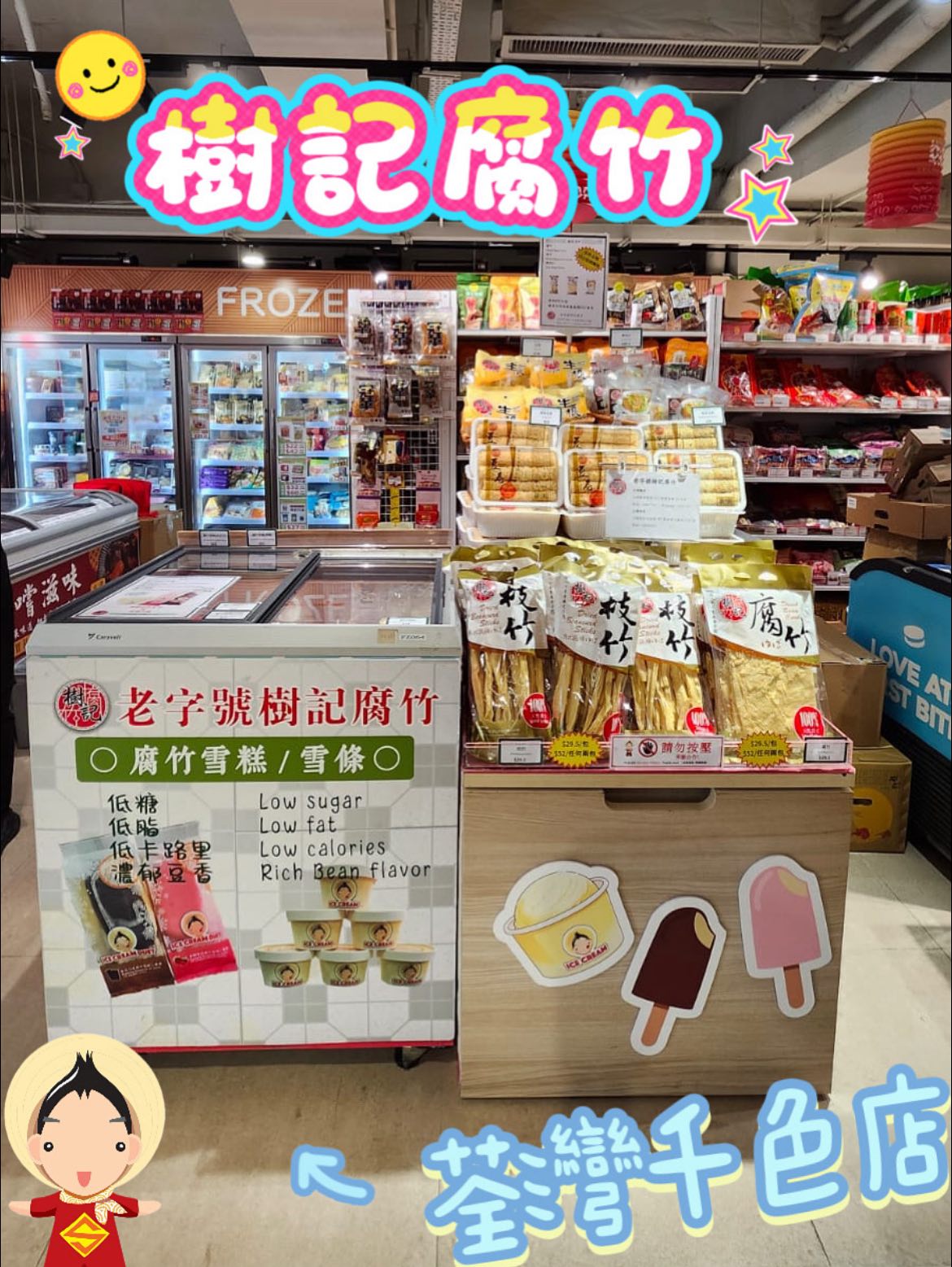 樹記腐竹 - 逾八十年老字號 Shukeeshop | Tai-po-hui