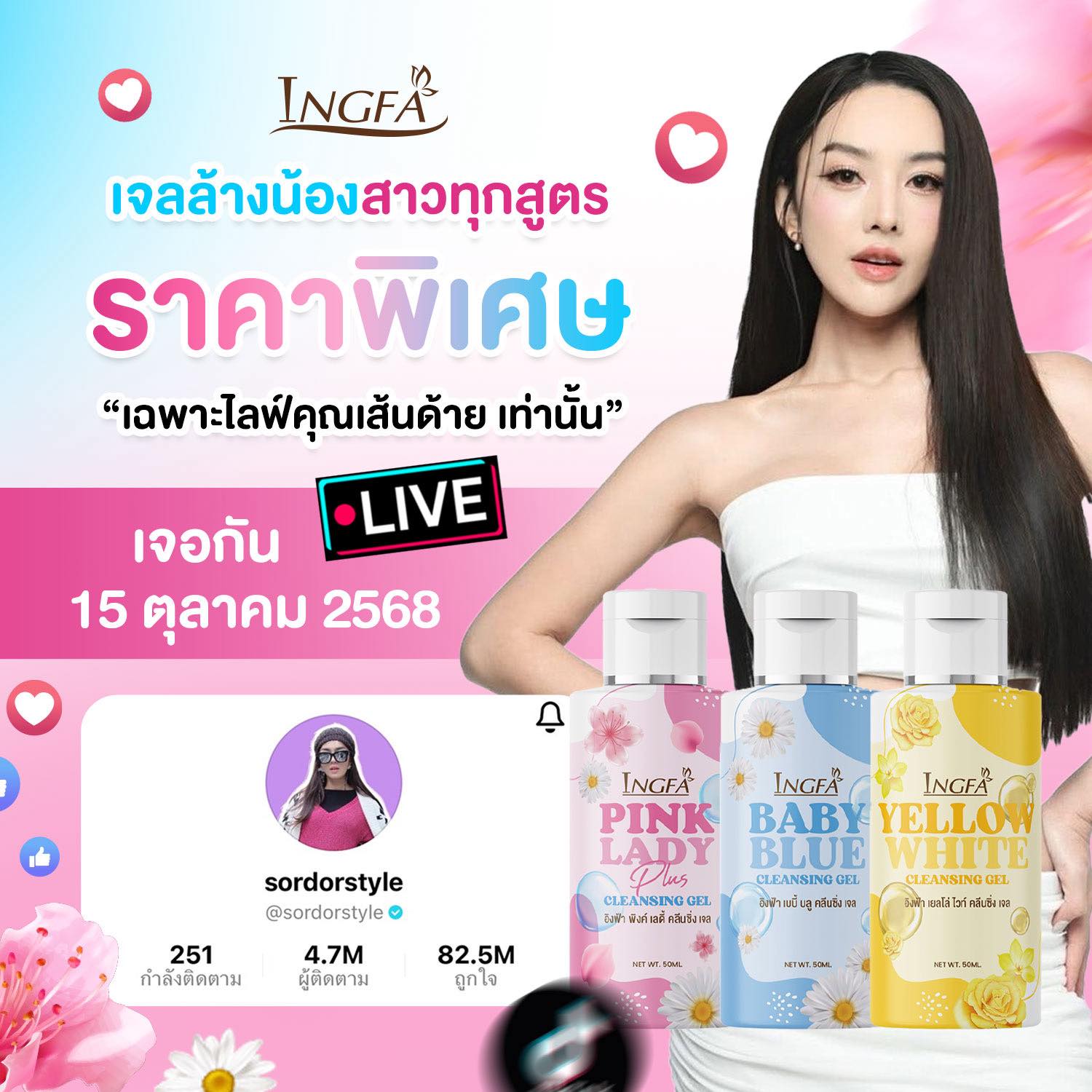 อิงฟ้าIngfa - เจ้าของแบรนด์... - อิงฟ้าIngfa - เจ้าของแบรนด์