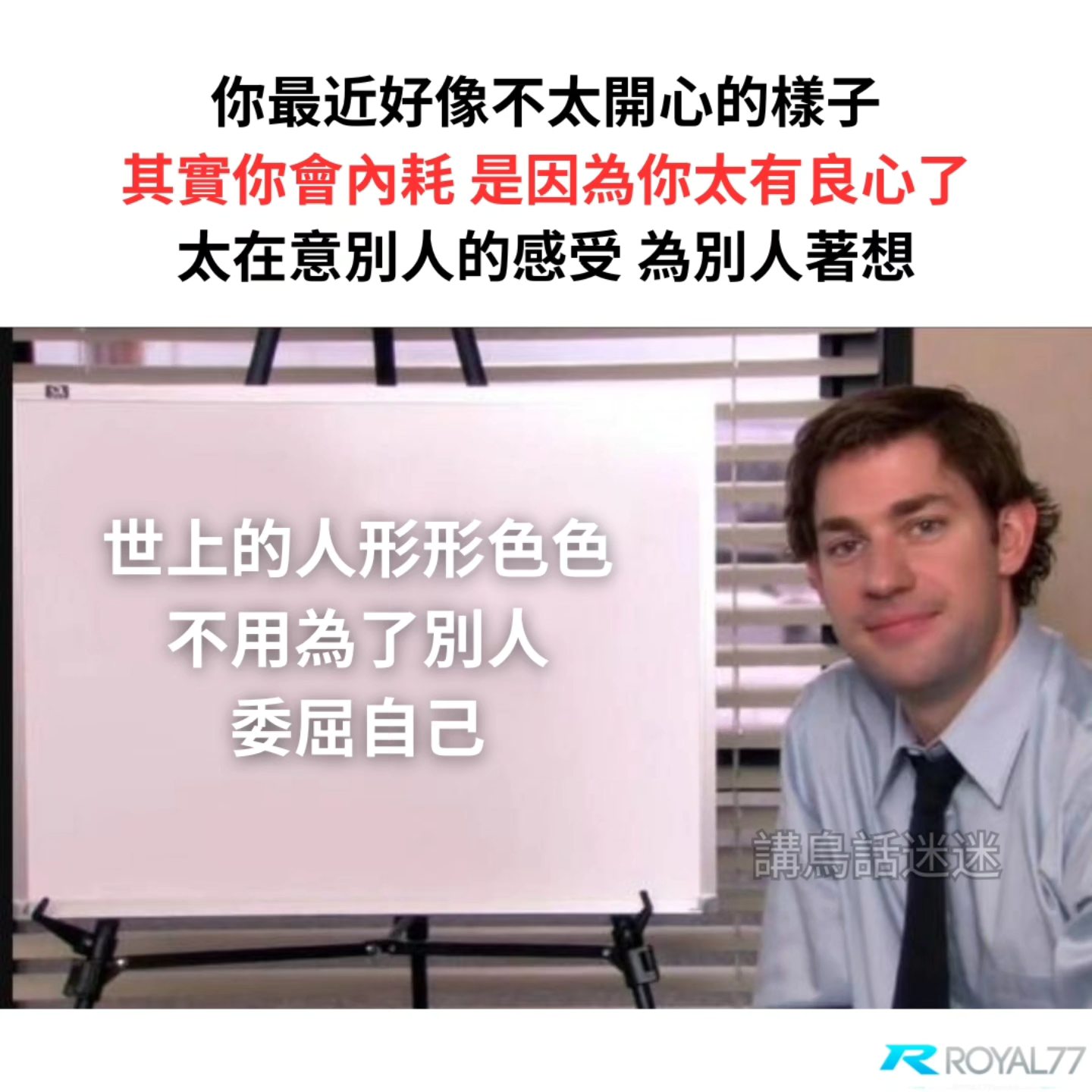 讲鸟话迷迷 Bird Talk Meme - 其實大多數過得不好的人，都是輸在善良和心軟 . IG: birdtalkmeme . . #梗 ...