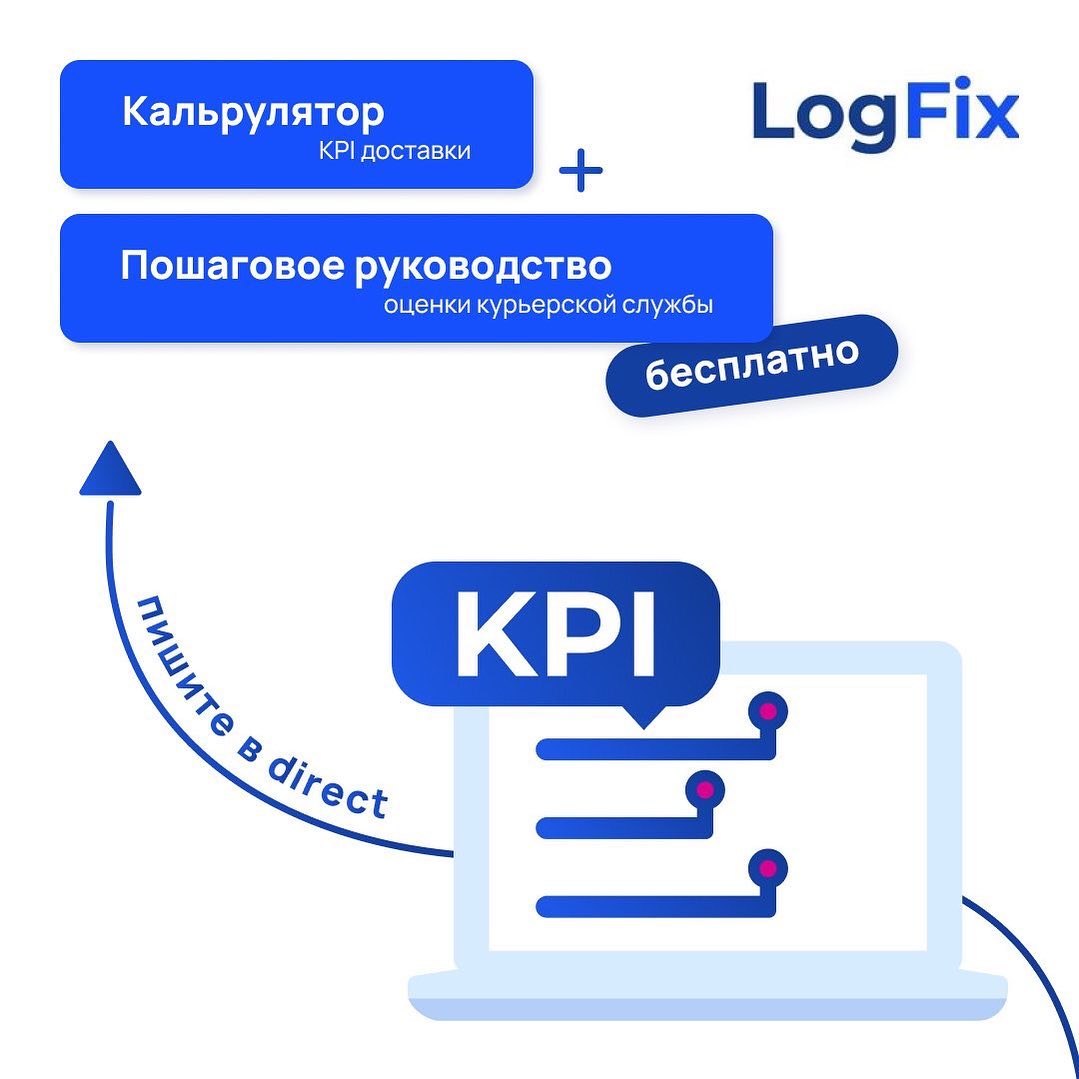 LogFix - логистический партнер интернет-компаний | Moscow