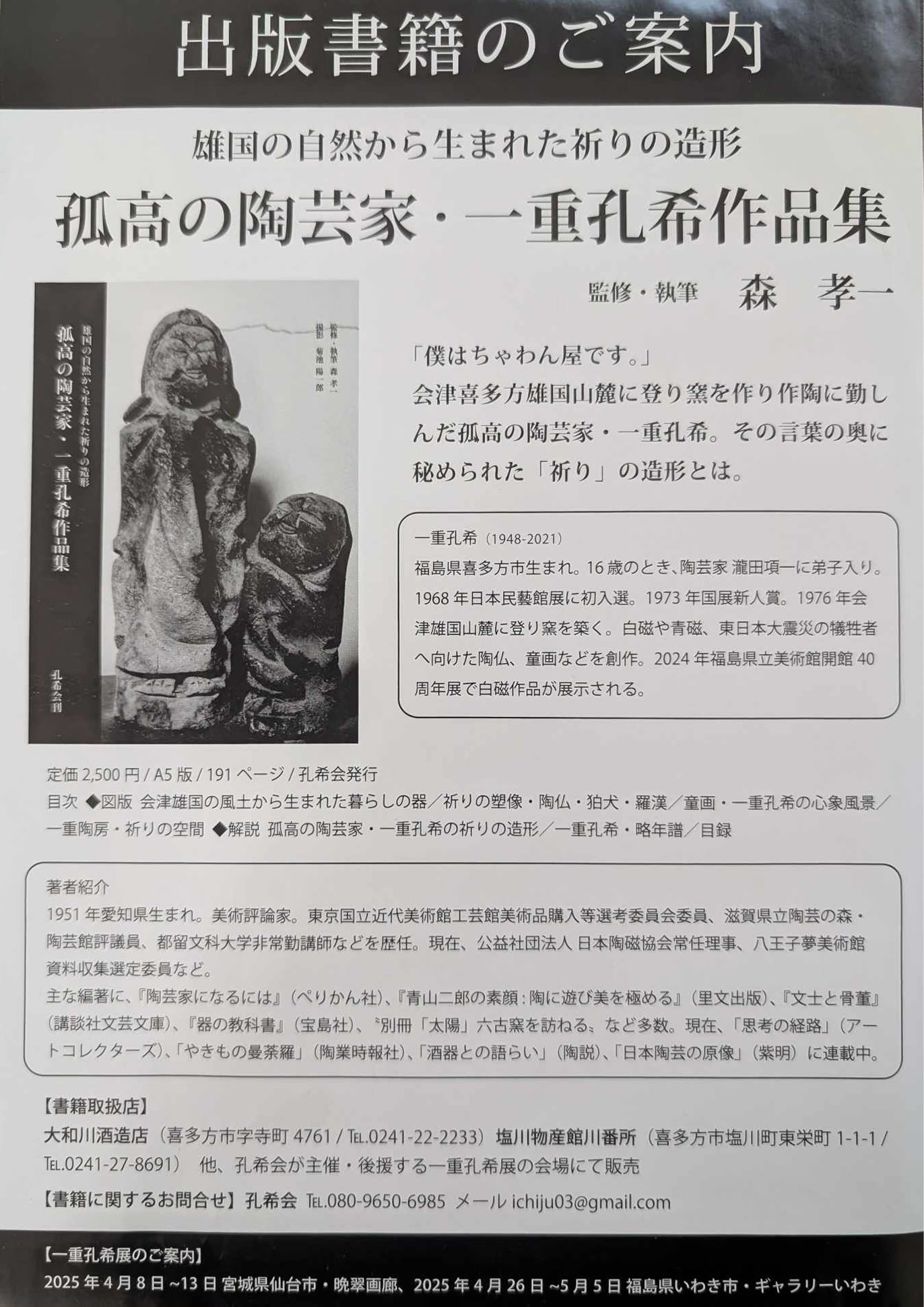 孤高の陶芸家 一重孔希 作品展】 雄国の自然から生まれた祈りの造形 4