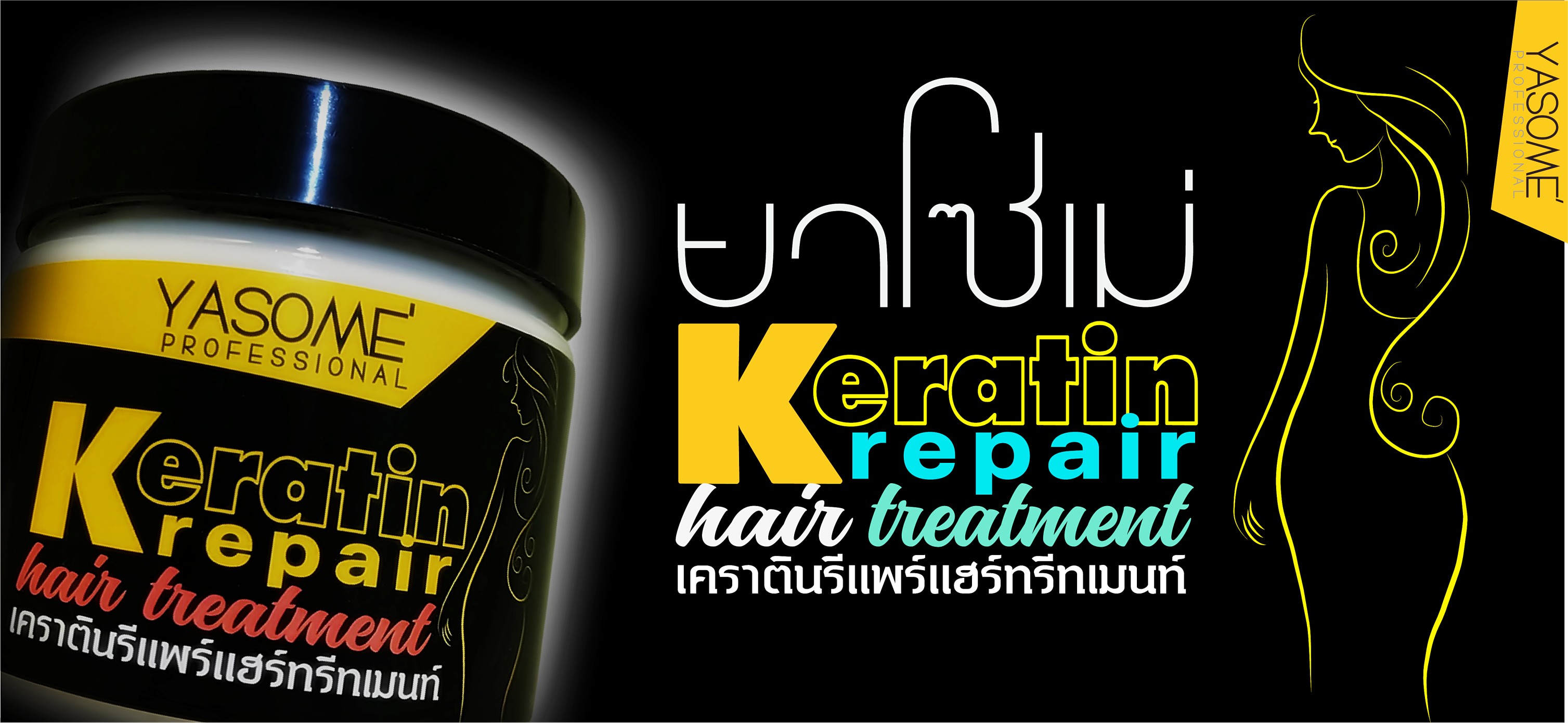 Reshme ครีมหมักผม 2 นาที added... - Reshme ครีมหมักผม 2 นาที