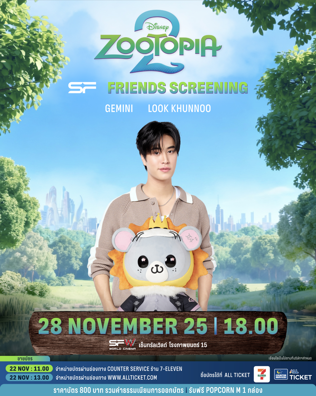 SF - เตรียมตัวป่วน! ในนครสัตว์มหาสนุก รอบพิเศษ #SFFriendsScreening ...