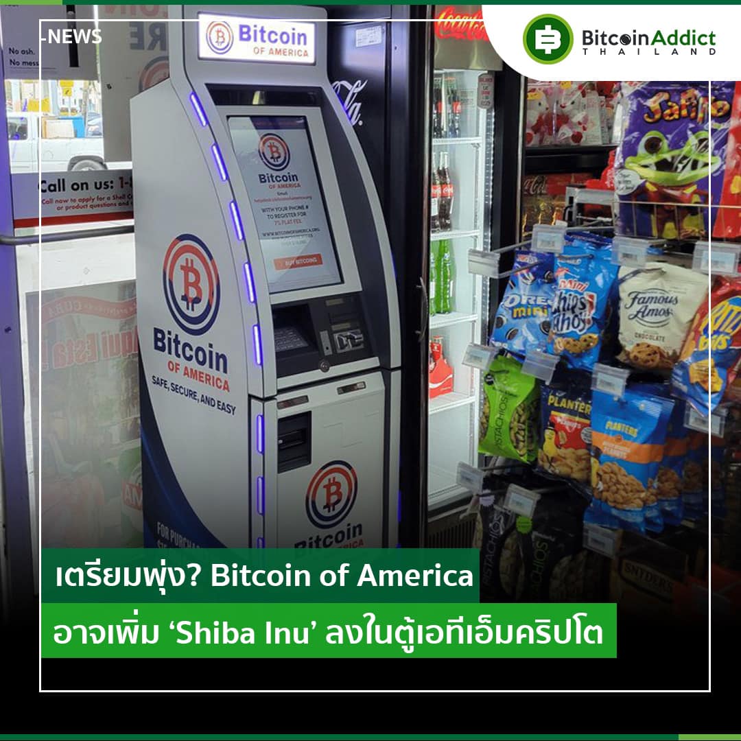 Bitcoin Addict Thailand - 🔷 เตรียมพุ่ง? Bitcoin of America อาจเพิ่ม ...