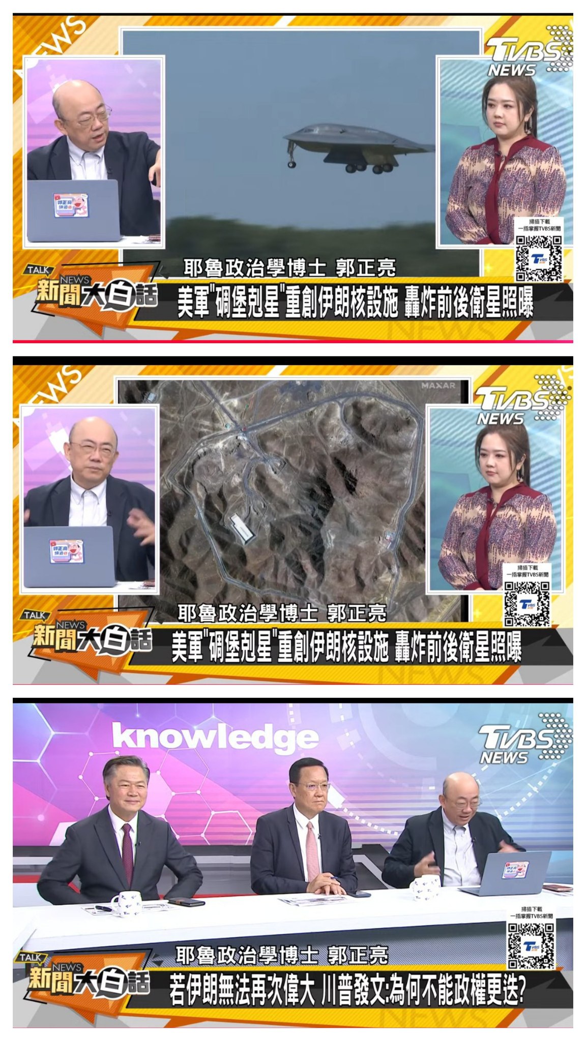 資深媒體人 翟翬 - 美國突襲伊朗核子設施， 及川普喊MIGA意欲何為？ 中國時報今（24） 日在「 焦點評論」... | Facebook
