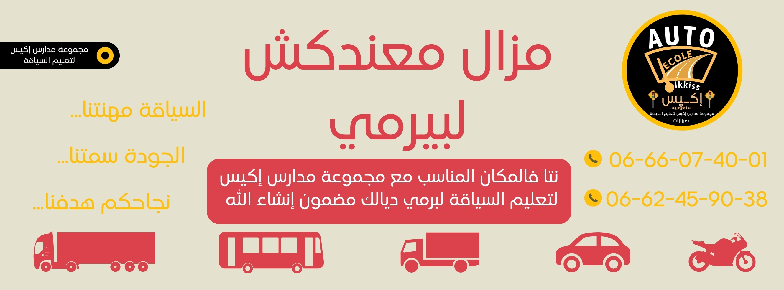 Oued Zem Auto ecole Addi added... - Oued Zem Auto ecole Addi