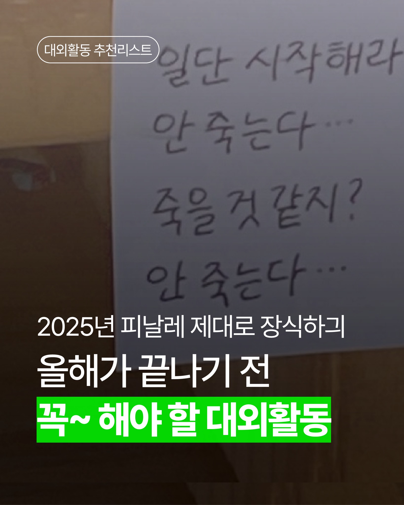 아웃캠퍼스 - 파이다? 일구다? @@이게뭐임?ㅋㅋㅋㅋㅋㅋㅋㅋ ☑ 아캠에디터 9기 김수민님 콘텐츠 더 보러가기 >>cafe ...