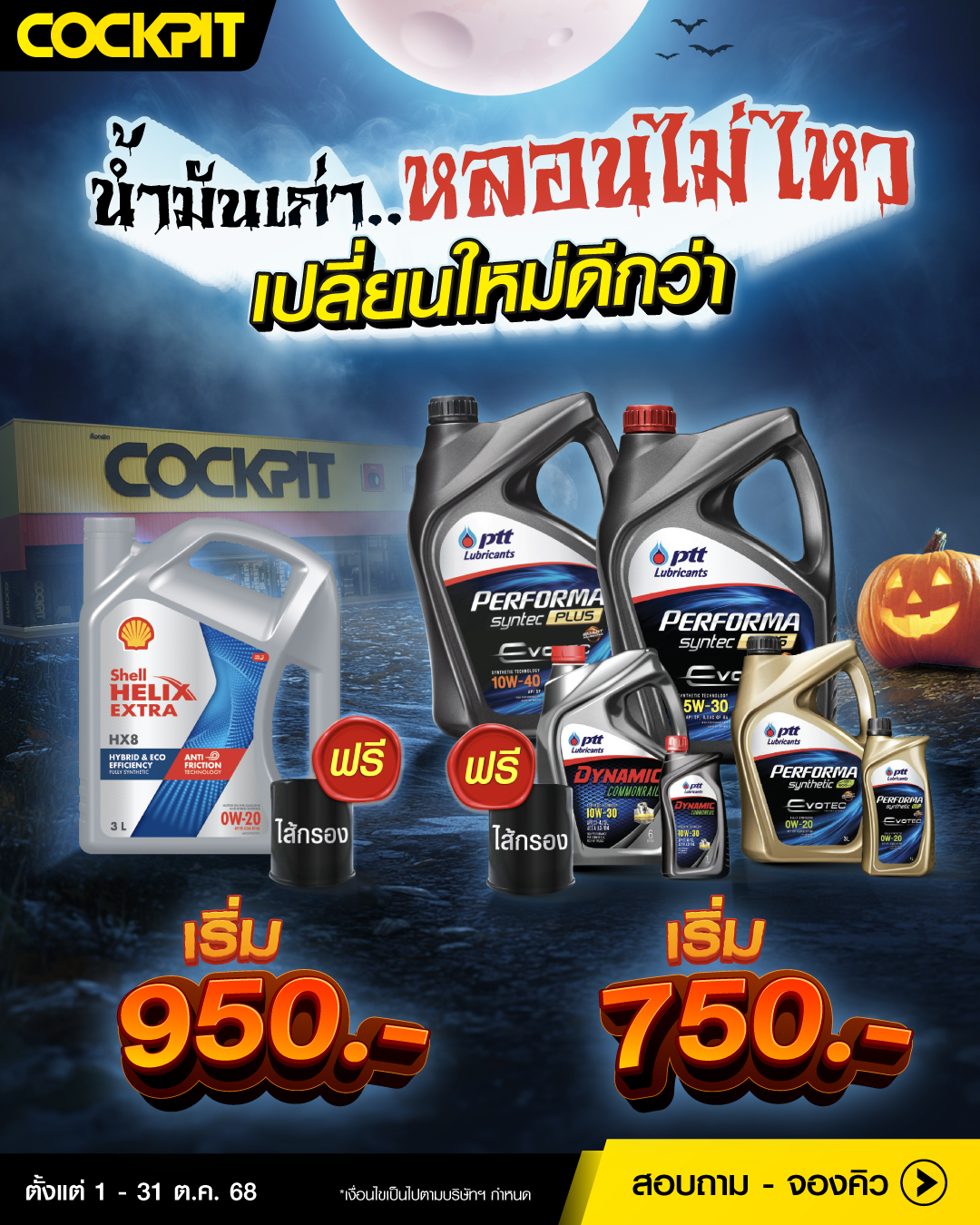 Cockpit - 👻 เครื่องยนต์เสียงดัง…อย่าพึ่งนั่งสวดมนต์! อาจไม่ใช่ผี แต่ ...