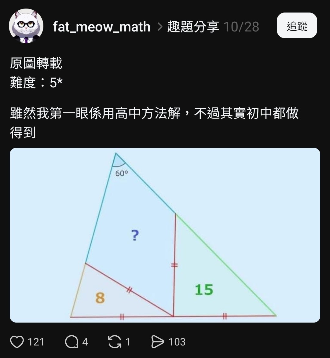 趣學數學 - ：國中可解？接受挑戰 *200年後* ：……是可解，但我何必…… | Facebook