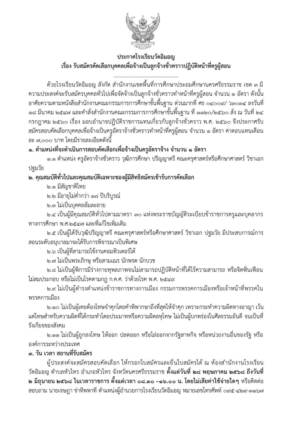 ครูวันดี - โรงเรียน วัด อิ ม อ ญ รับสมัคร #ครูอัตราจ้าง... | Facebook
