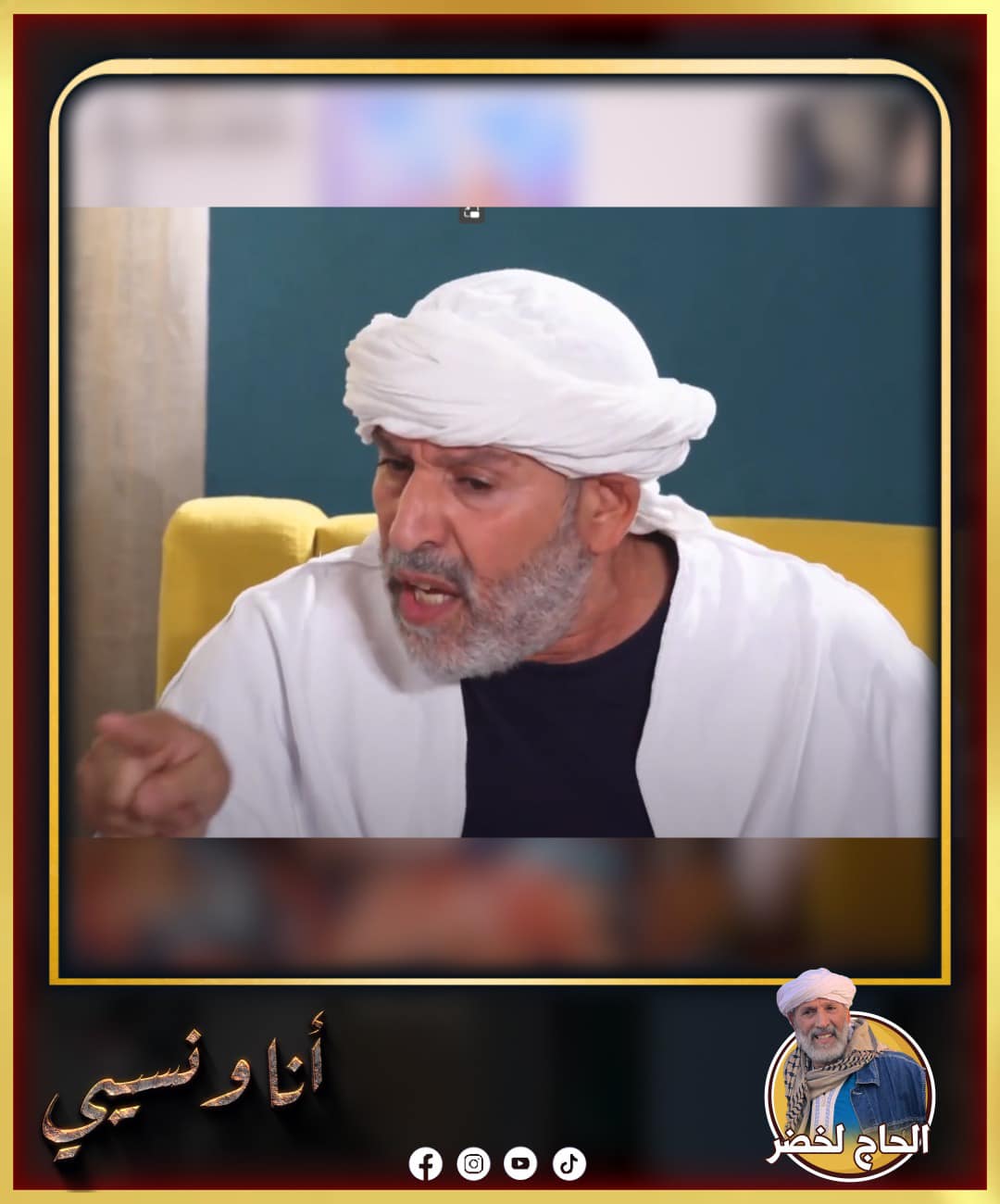 Hadj Lakhdar - الحاج لخضر