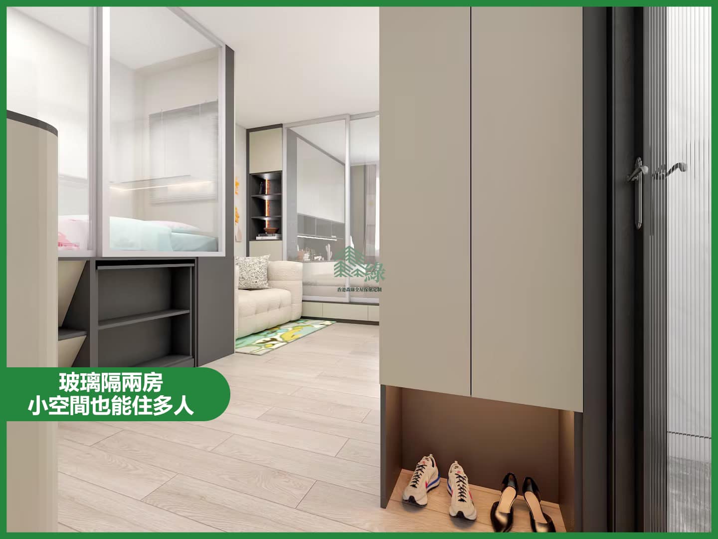 香港森綠全屋傢俬定制 - 真嘅系小戶型顯大通透嘅「福音」呀💥喺家中分隔空間，不僅增加了功能區，還讓家通透又顯大哦👏，唔...