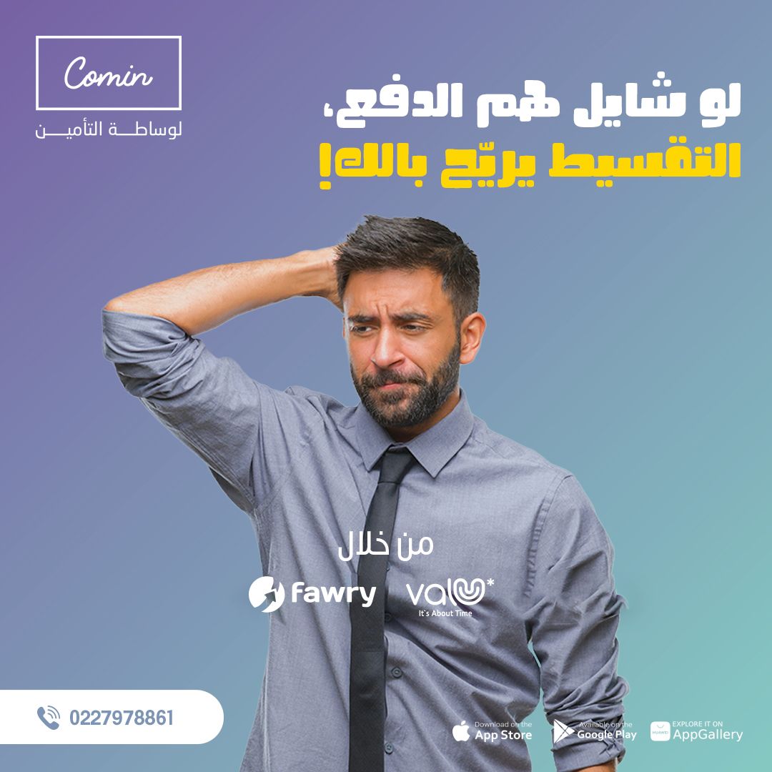 Comin Insurance Egypt