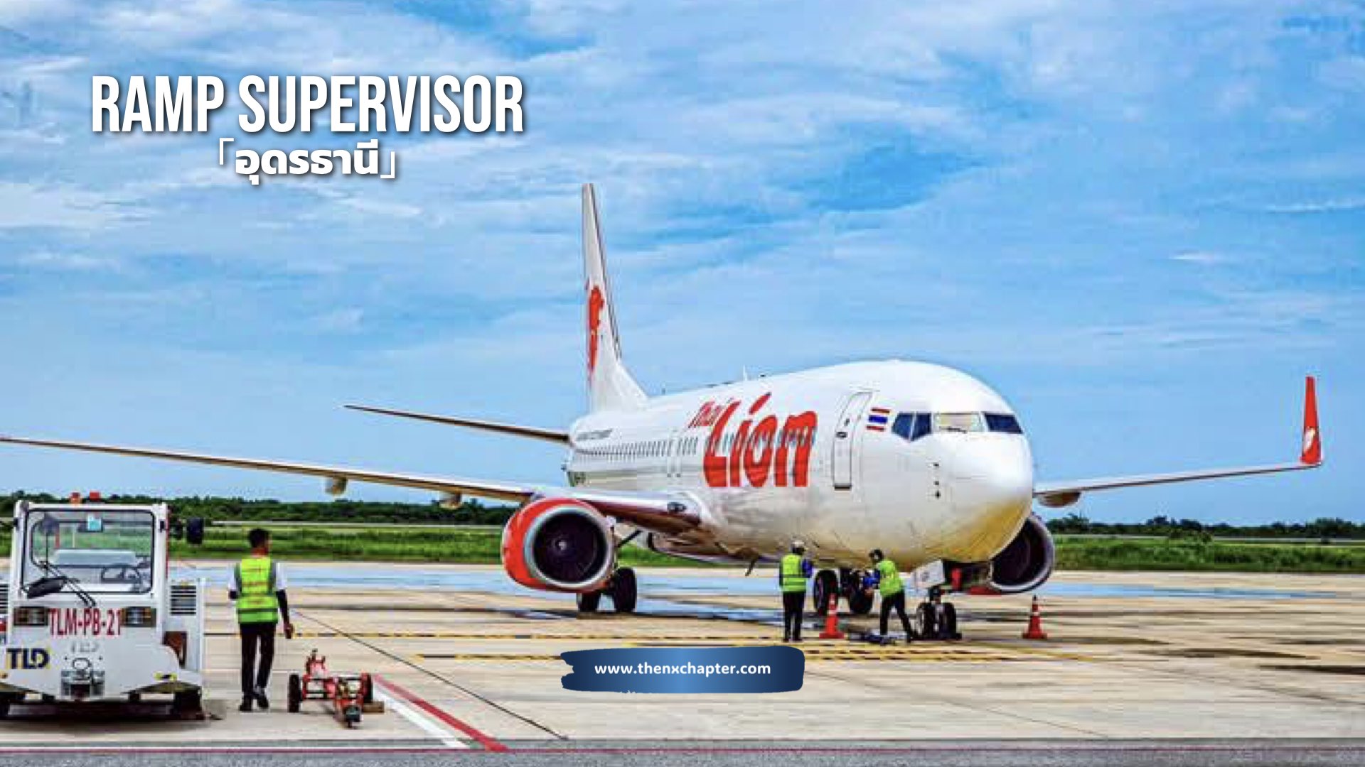 ผู้บ่าวอุดร สมัครด่วน! ตำแหน่ง Ramp Supervisor ที่สนามบินอุดรธานี ...