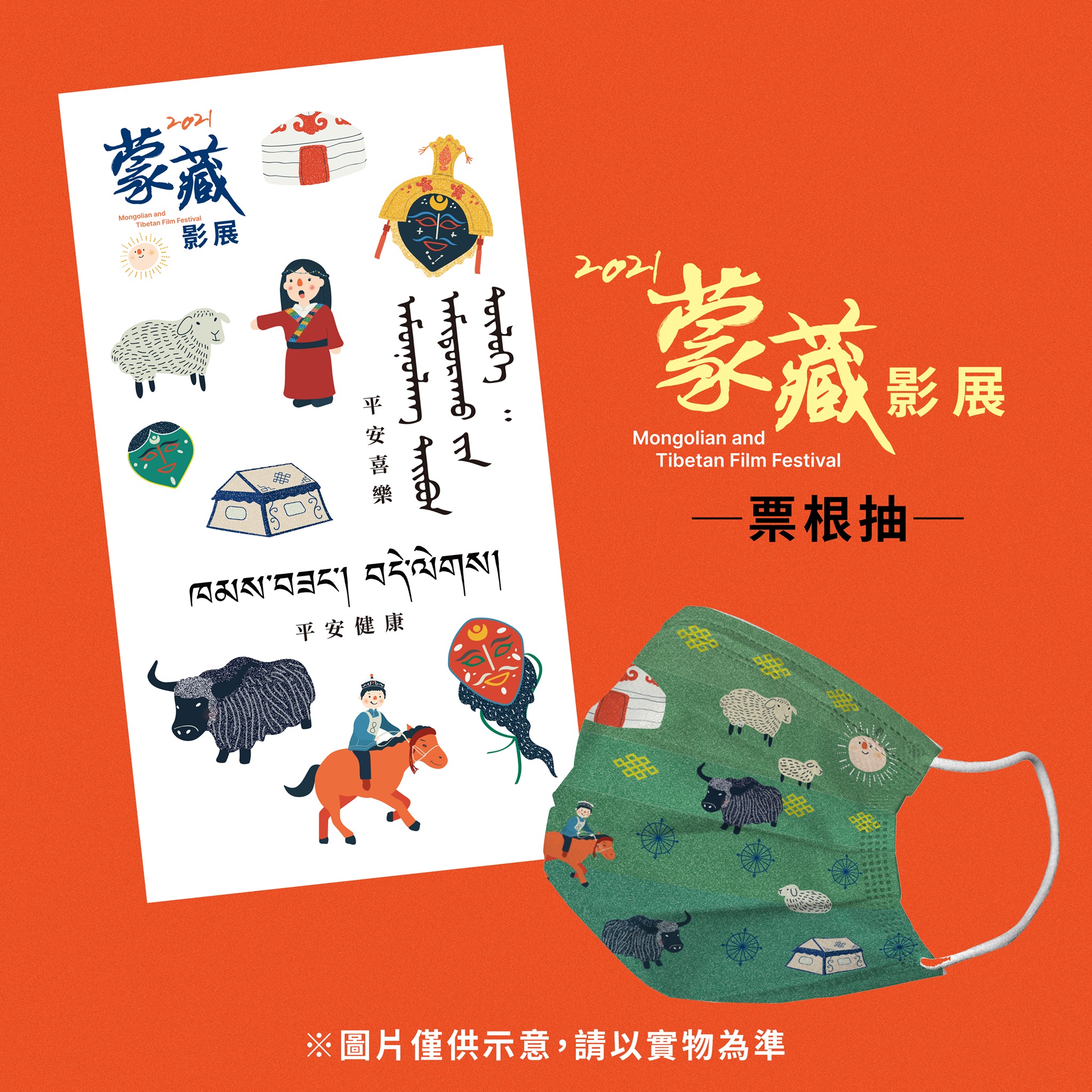 🎁蒙藏影展票根抽🎁 感謝北中南觀眾熱烈參與影展... - 2025 世界民族電影節 WEFF | Facebook